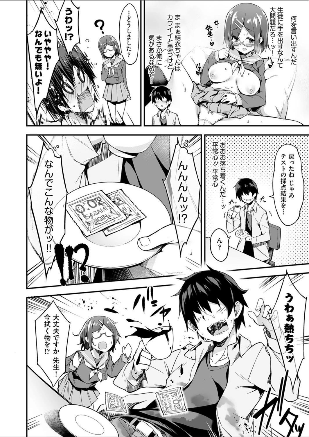 試し読み 8枚目