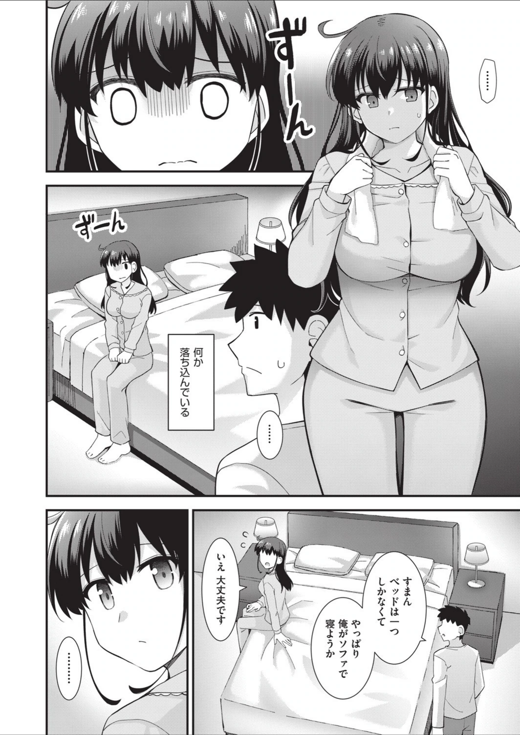 試し読み 8枚目