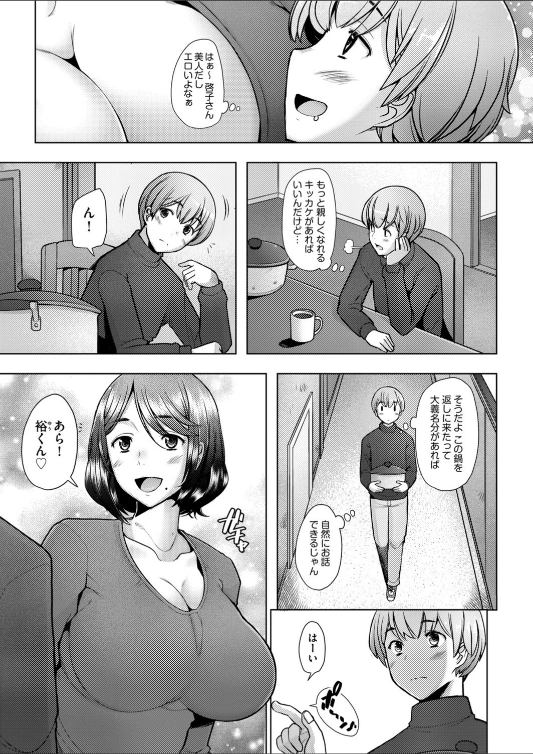 試し読み 3枚目