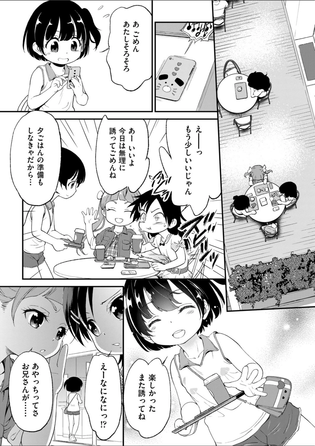 試し読み 7枚目