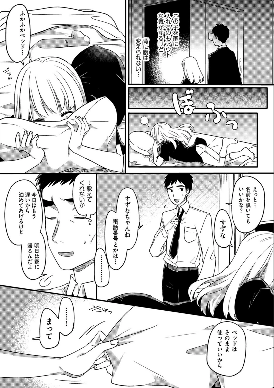 試し読み 4枚目