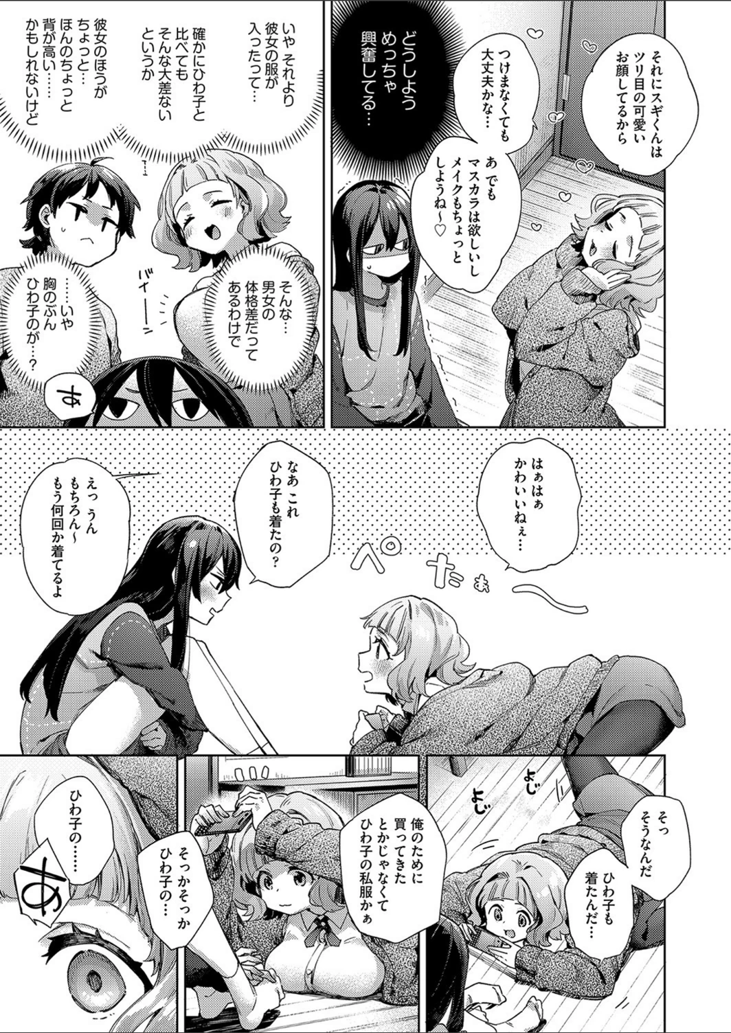 試し読み 5枚目