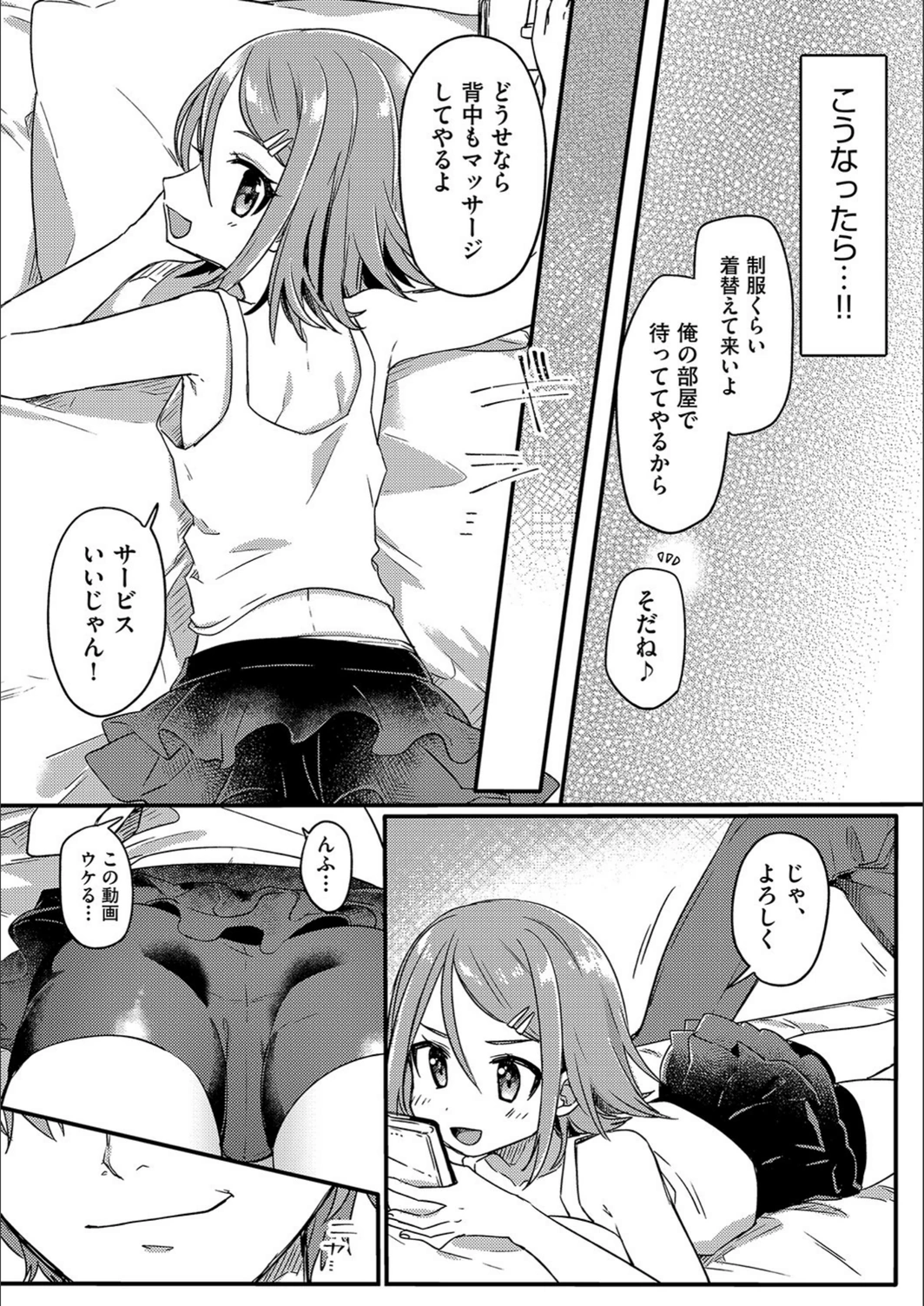 試し読み 6枚目