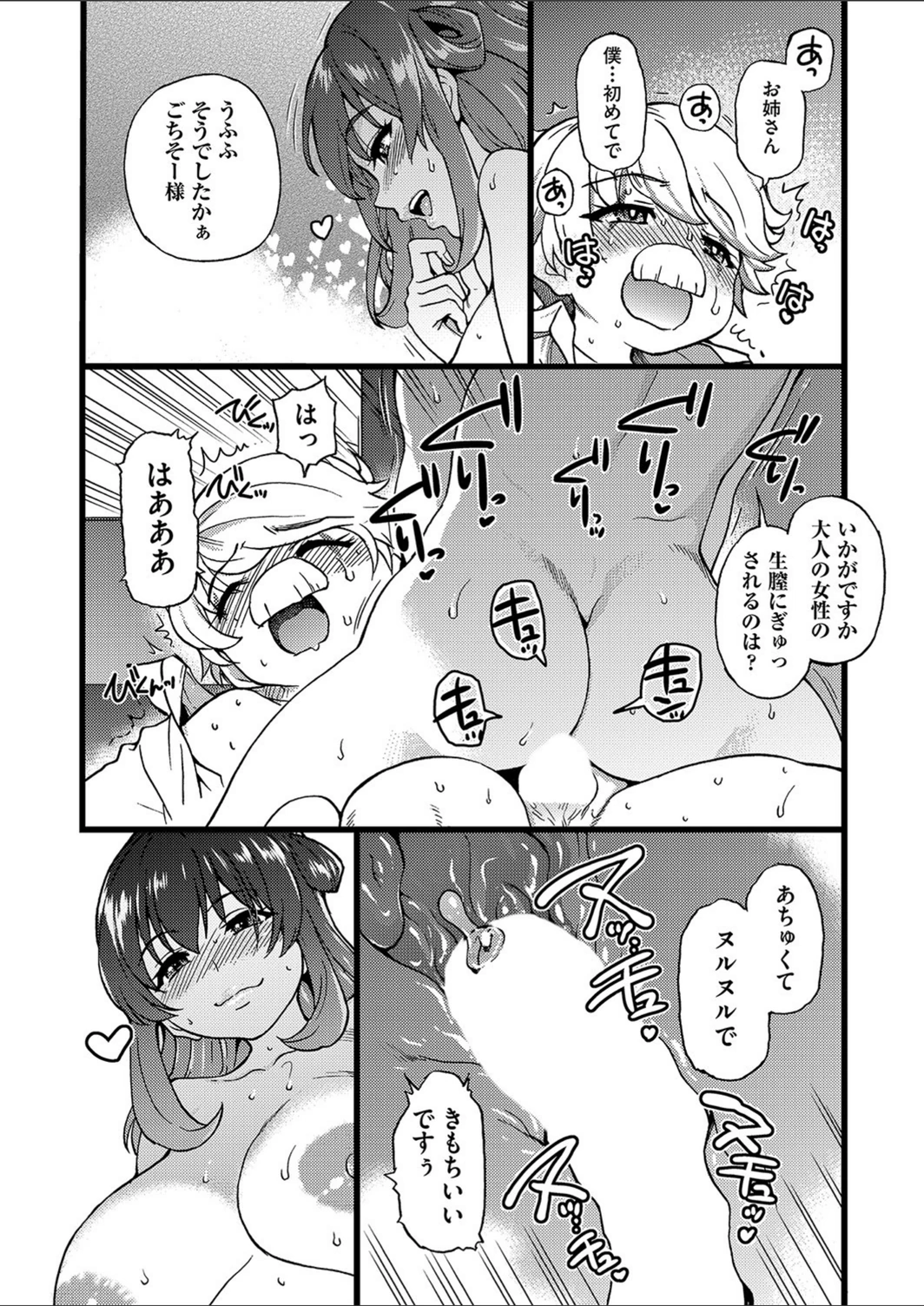 試し読み 7枚目