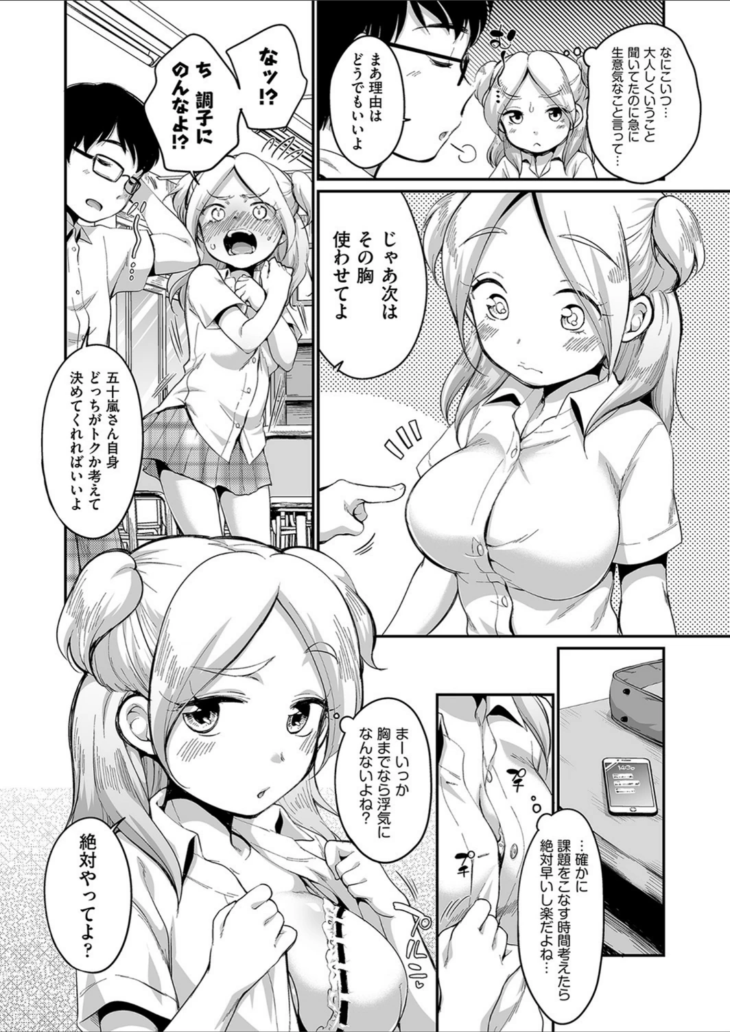 試し読み 6枚目