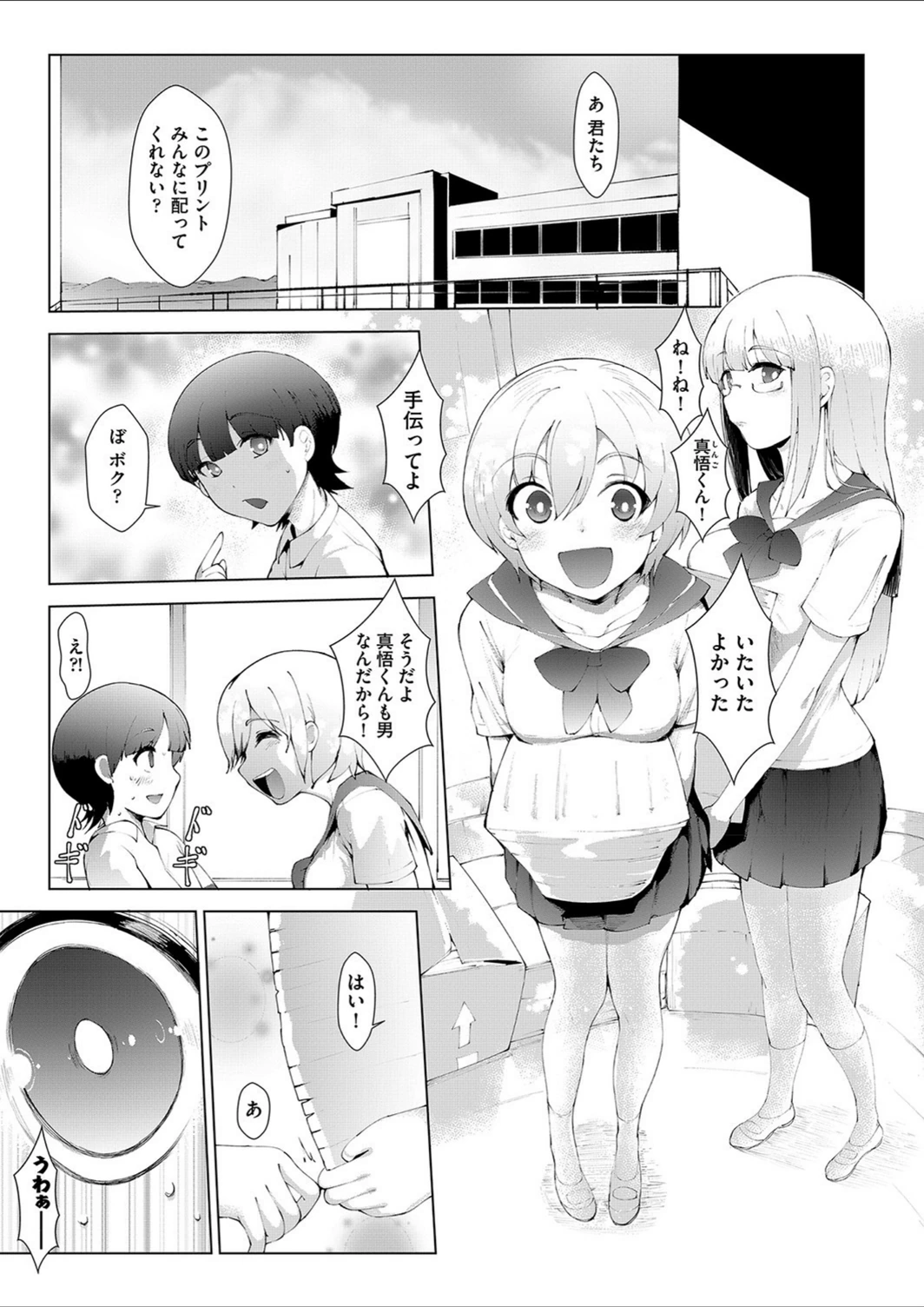 試し読み 2枚目