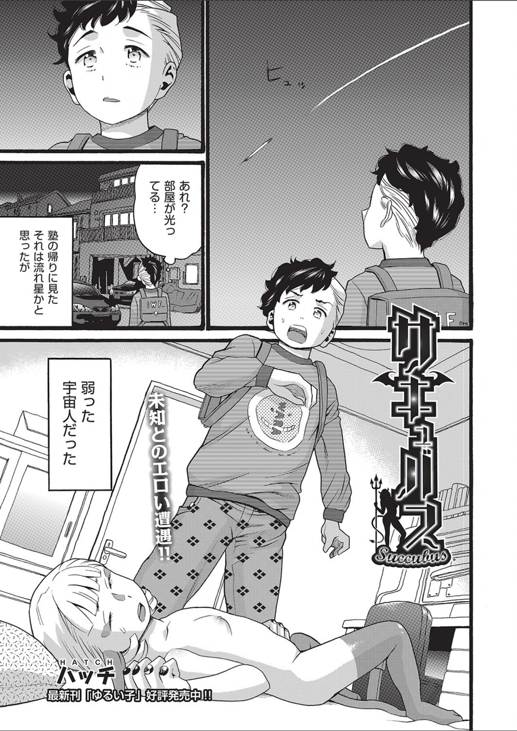 試し読み 1枚目