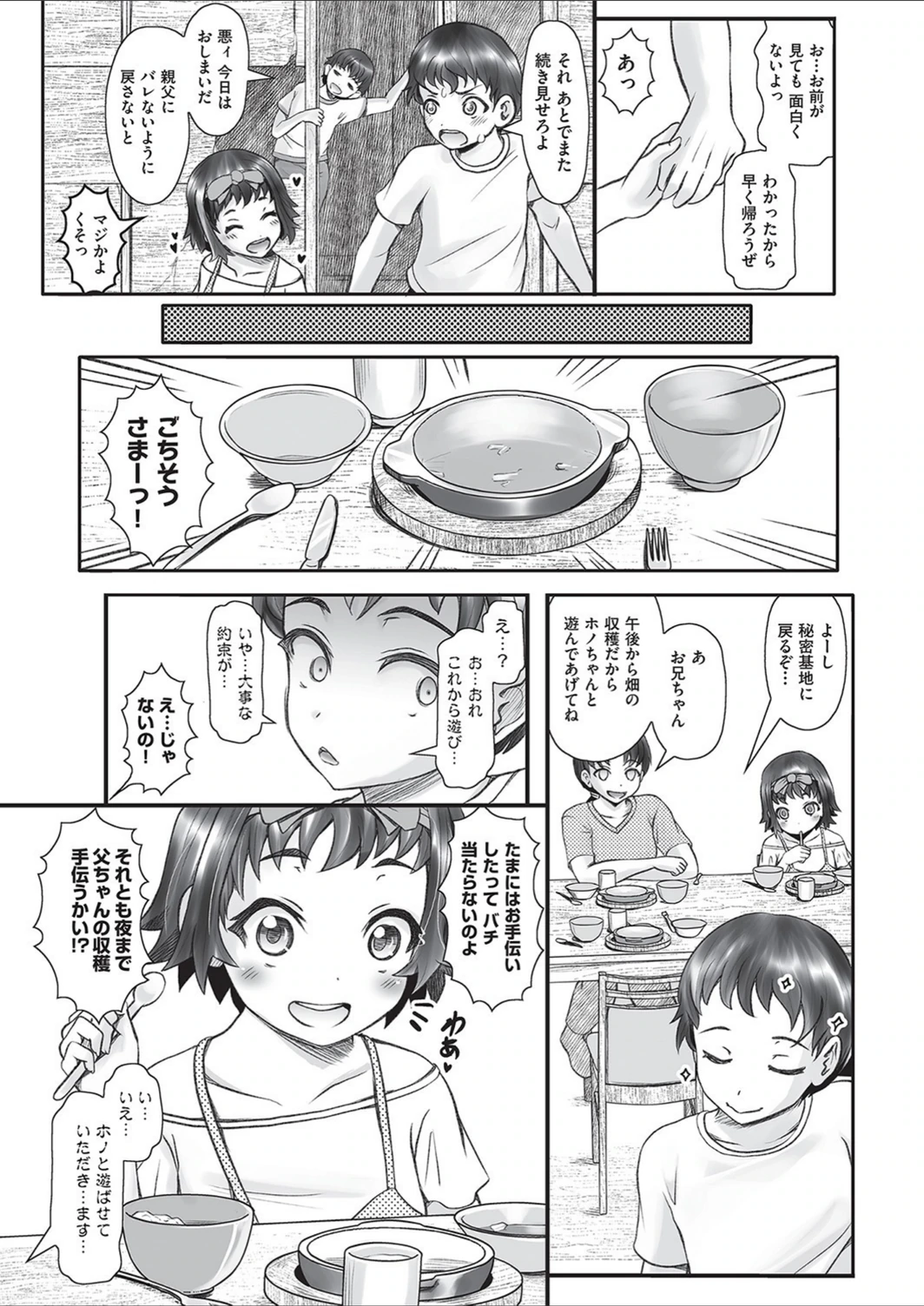 試し読み 2枚目