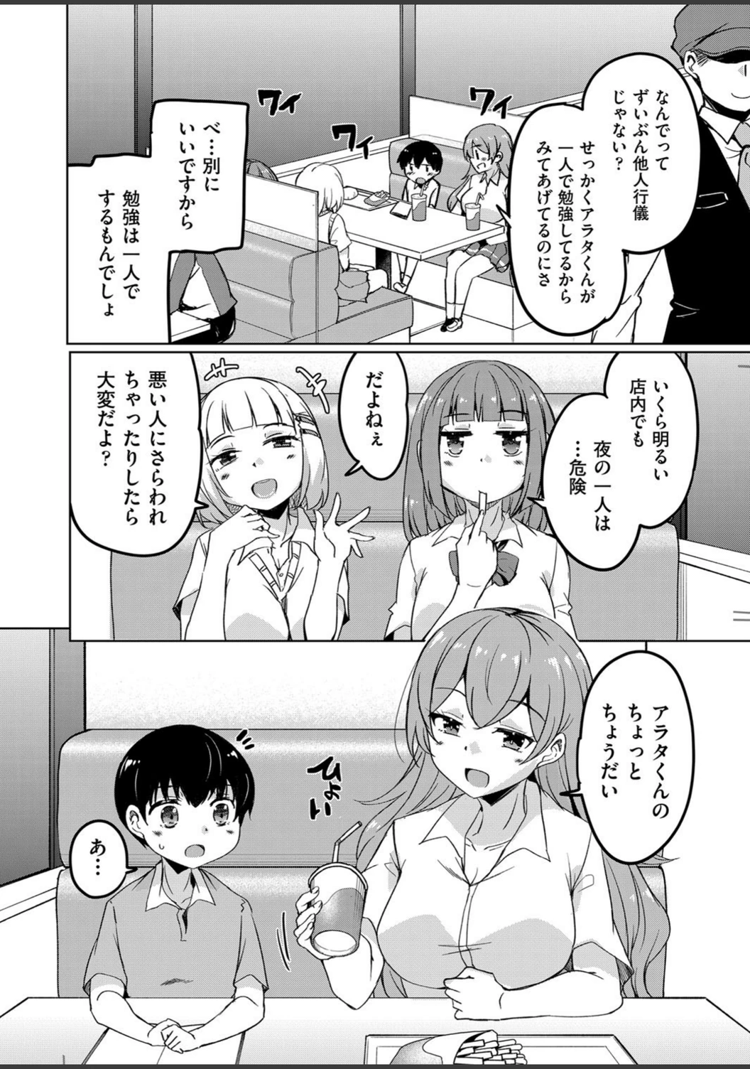 試し読み 6枚目