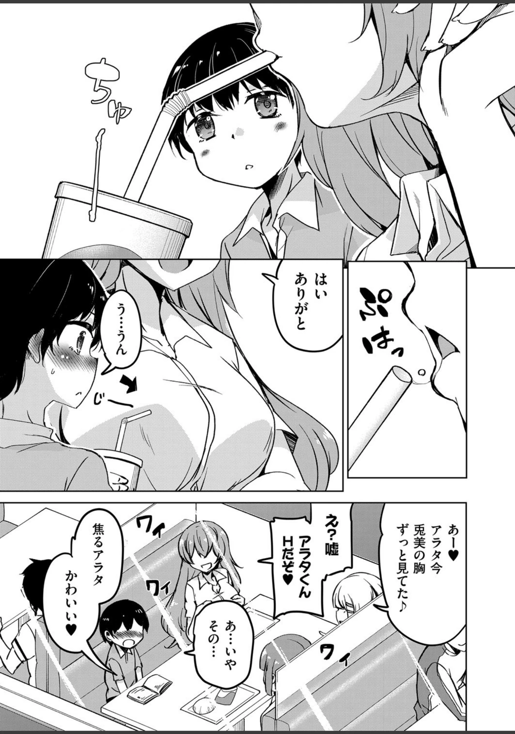試し読み 7枚目
