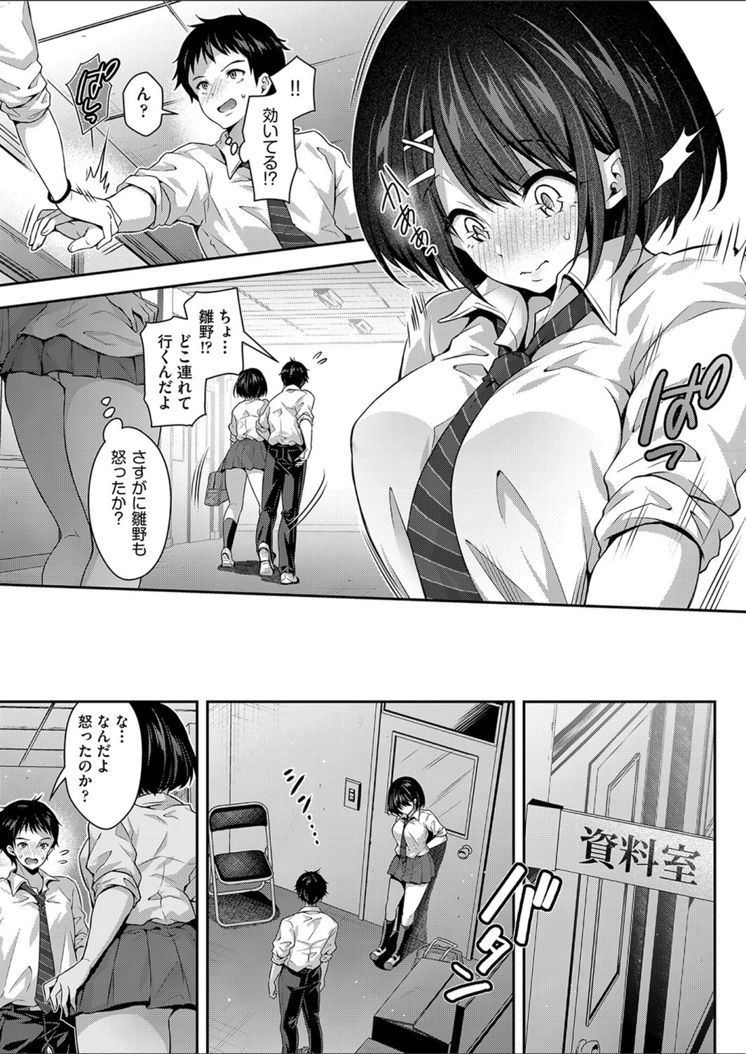 試し読み 7枚目