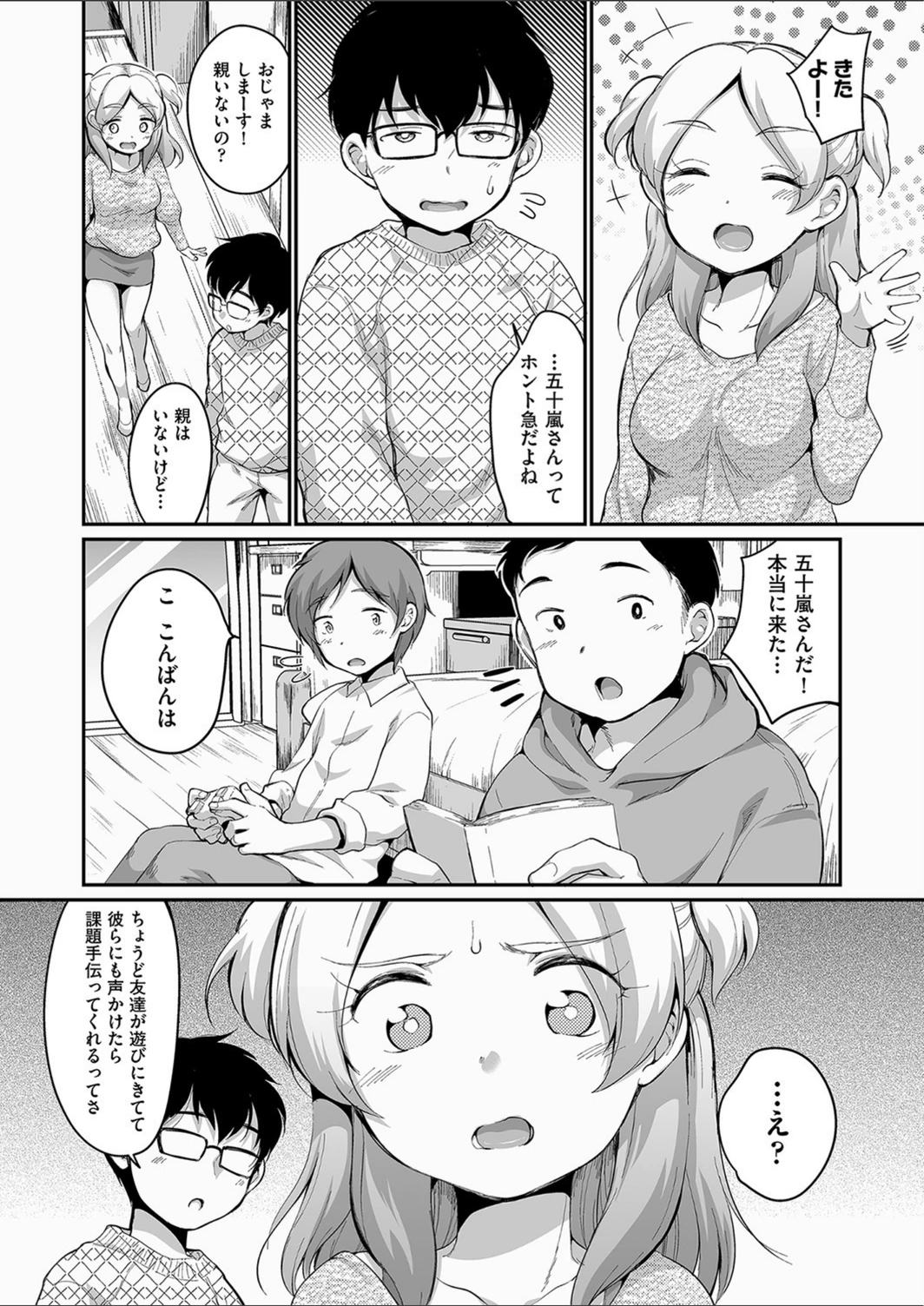 試し読み 6枚目