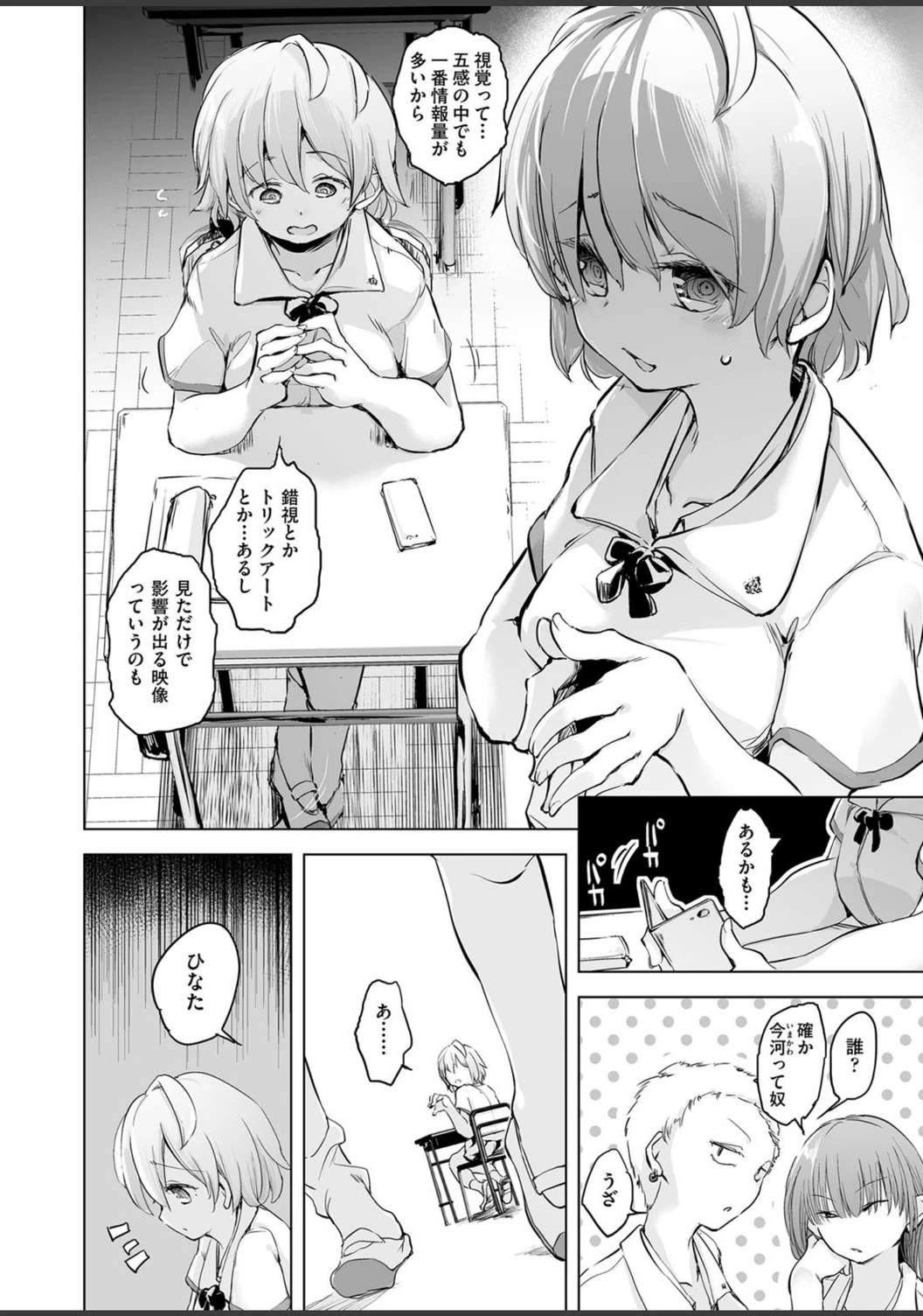 試し読み 8枚目
