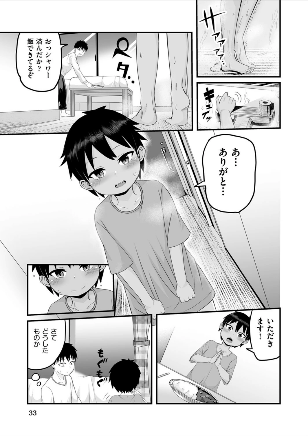 試し読み 3枚目