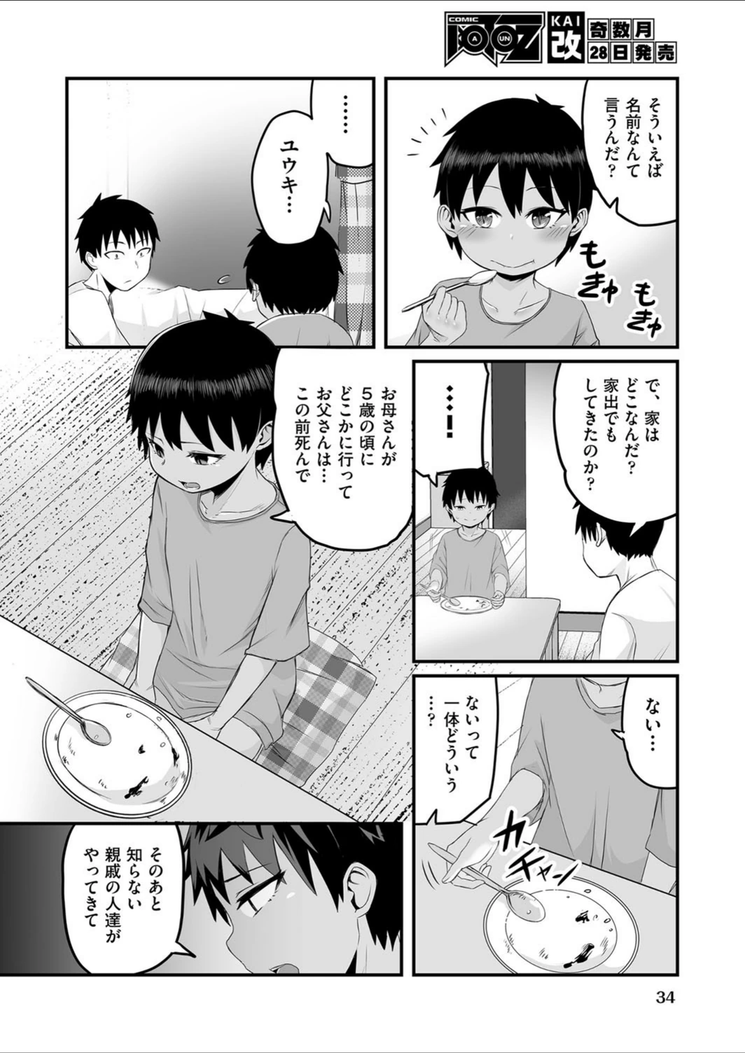 試し読み 4枚目