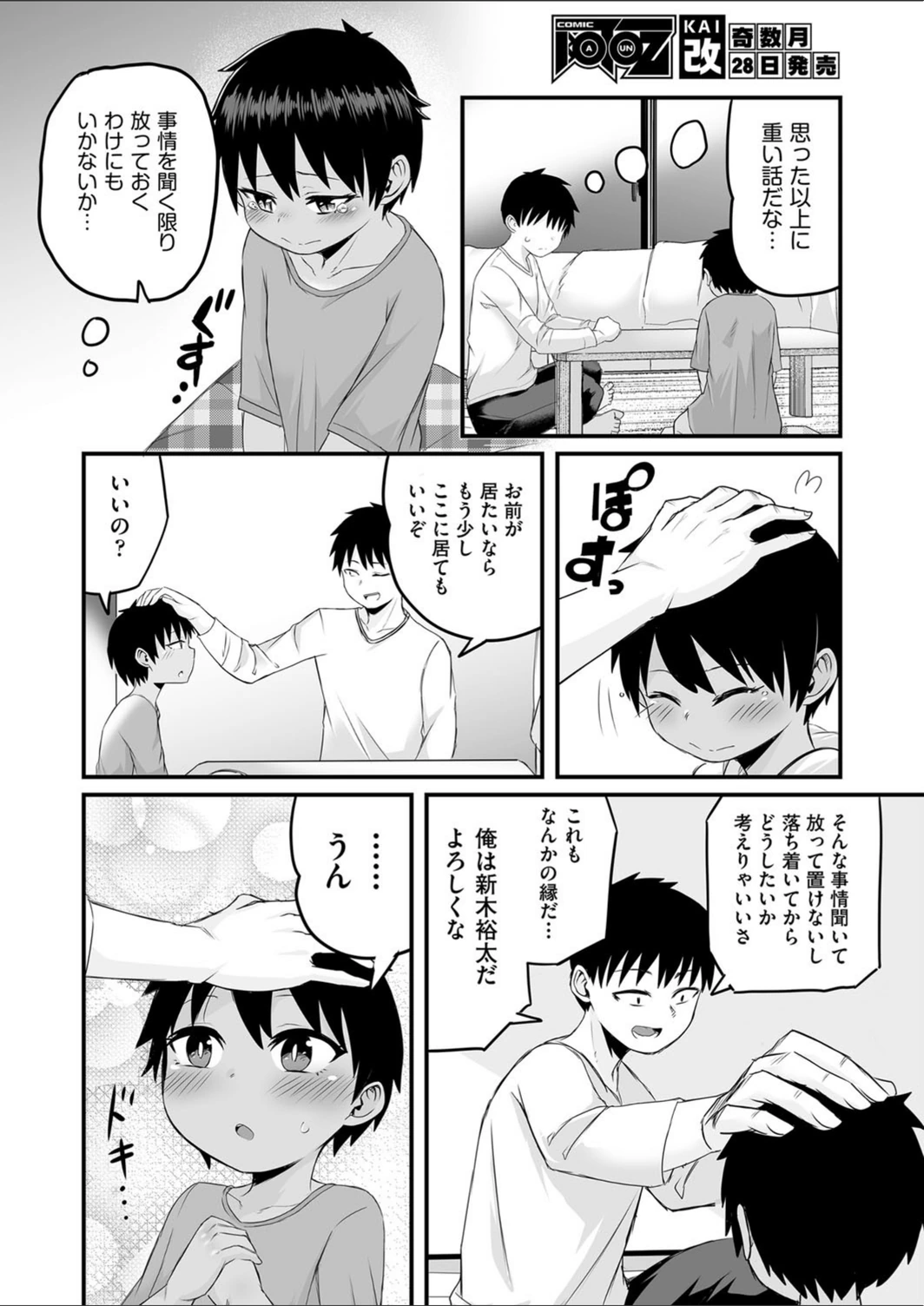 試し読み 6枚目