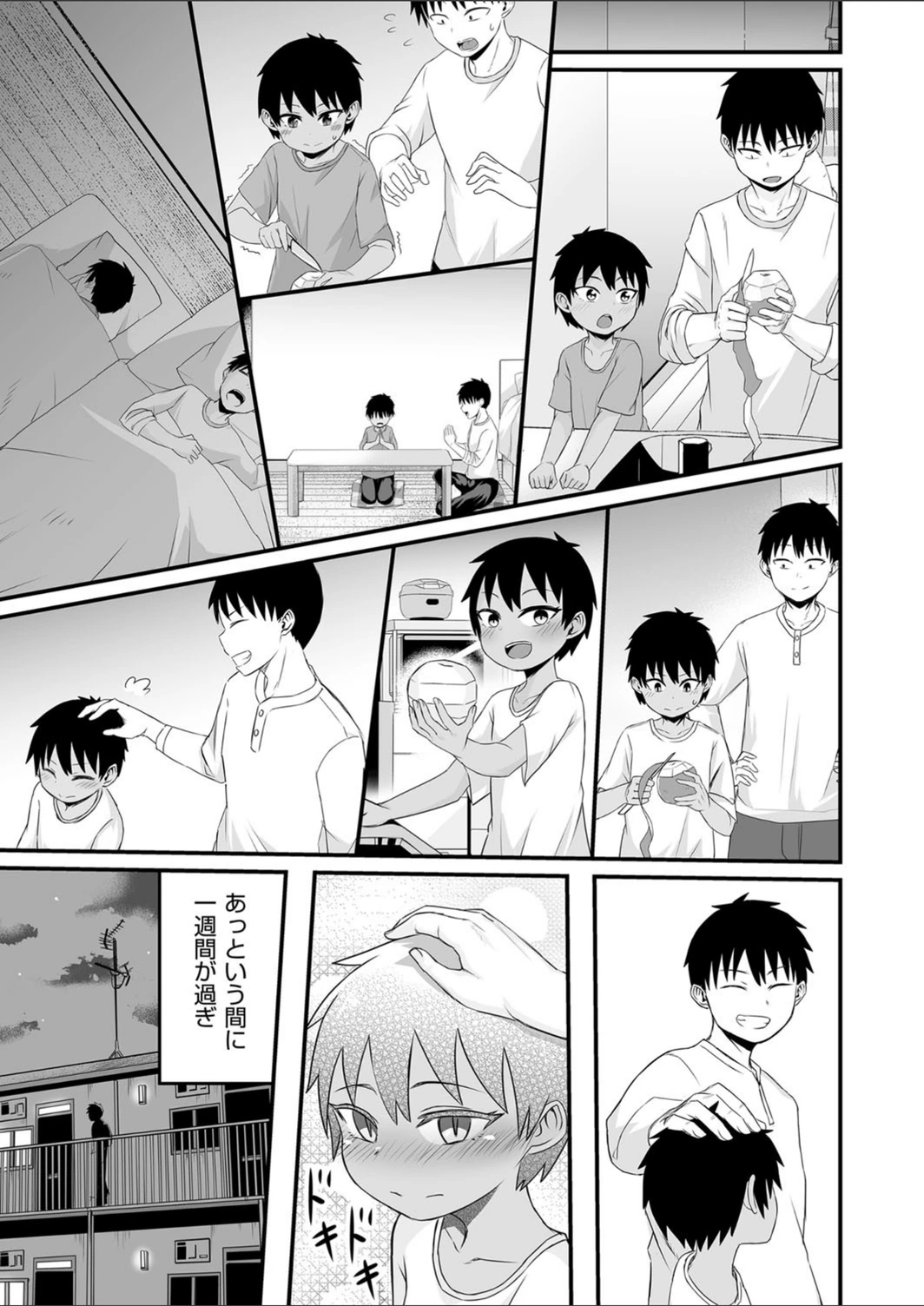 試し読み 7枚目