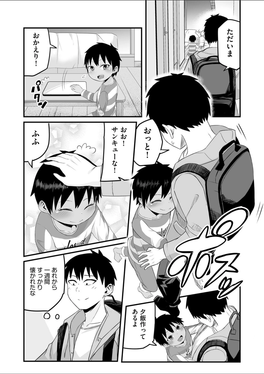 試し読み 8枚目