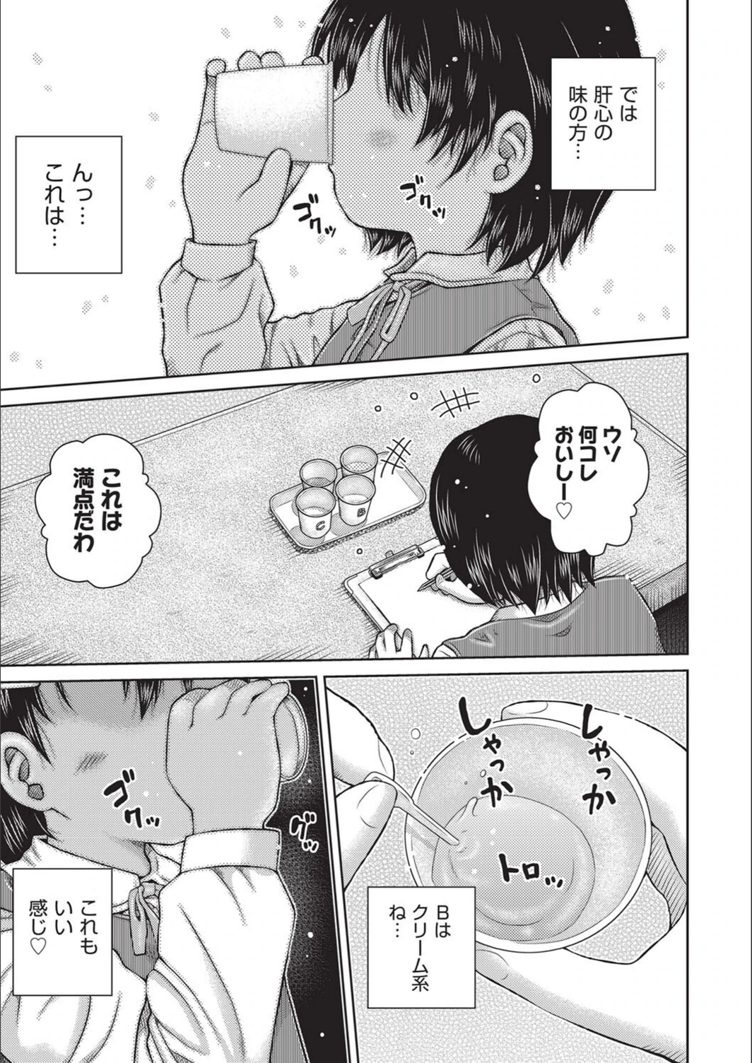 試し読み 5枚目