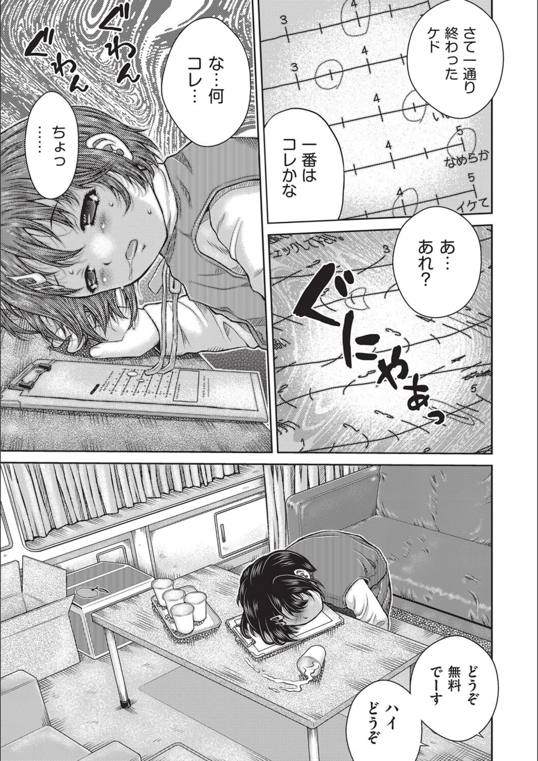 試し読み 7枚目