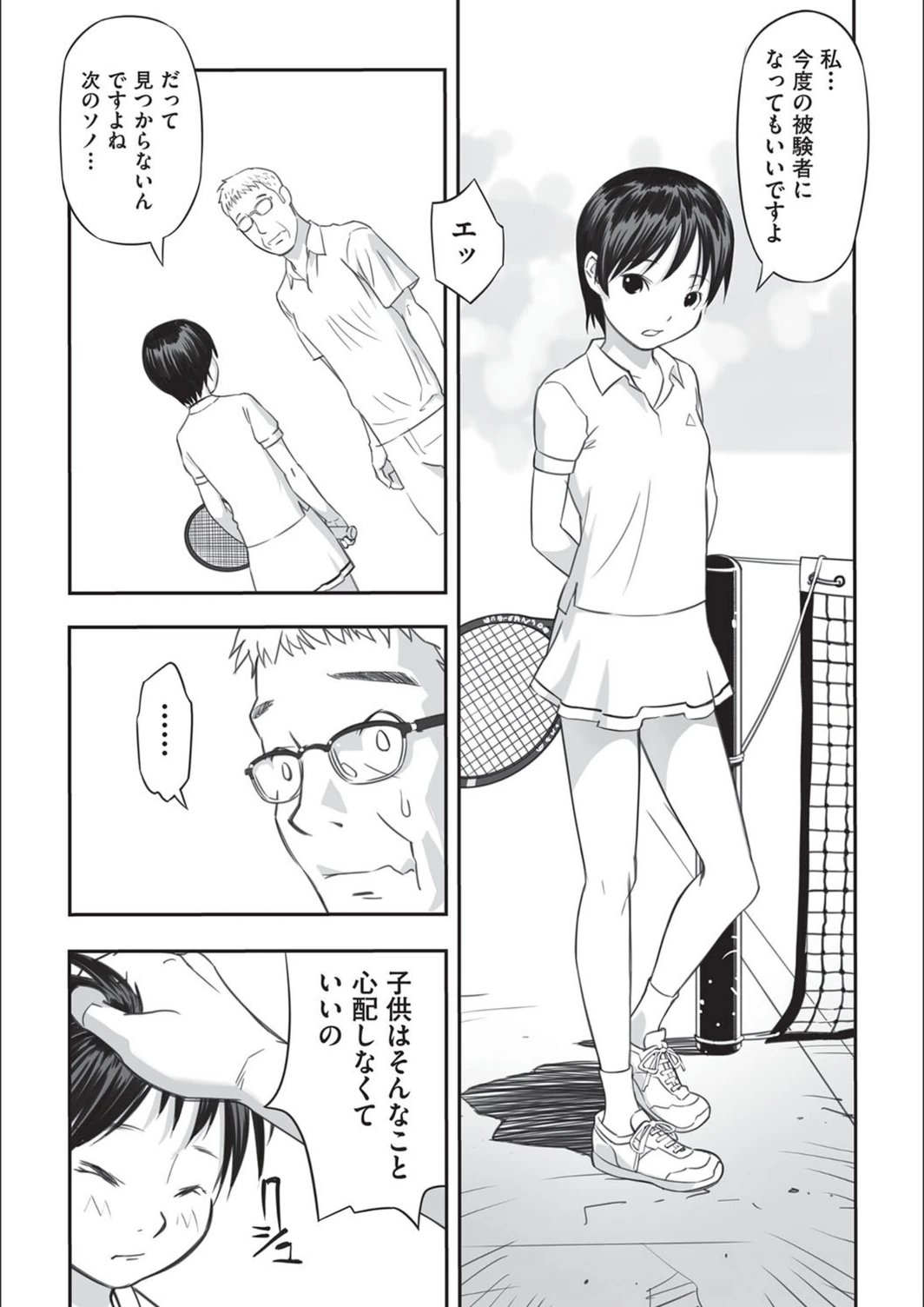 試し読み 5枚目