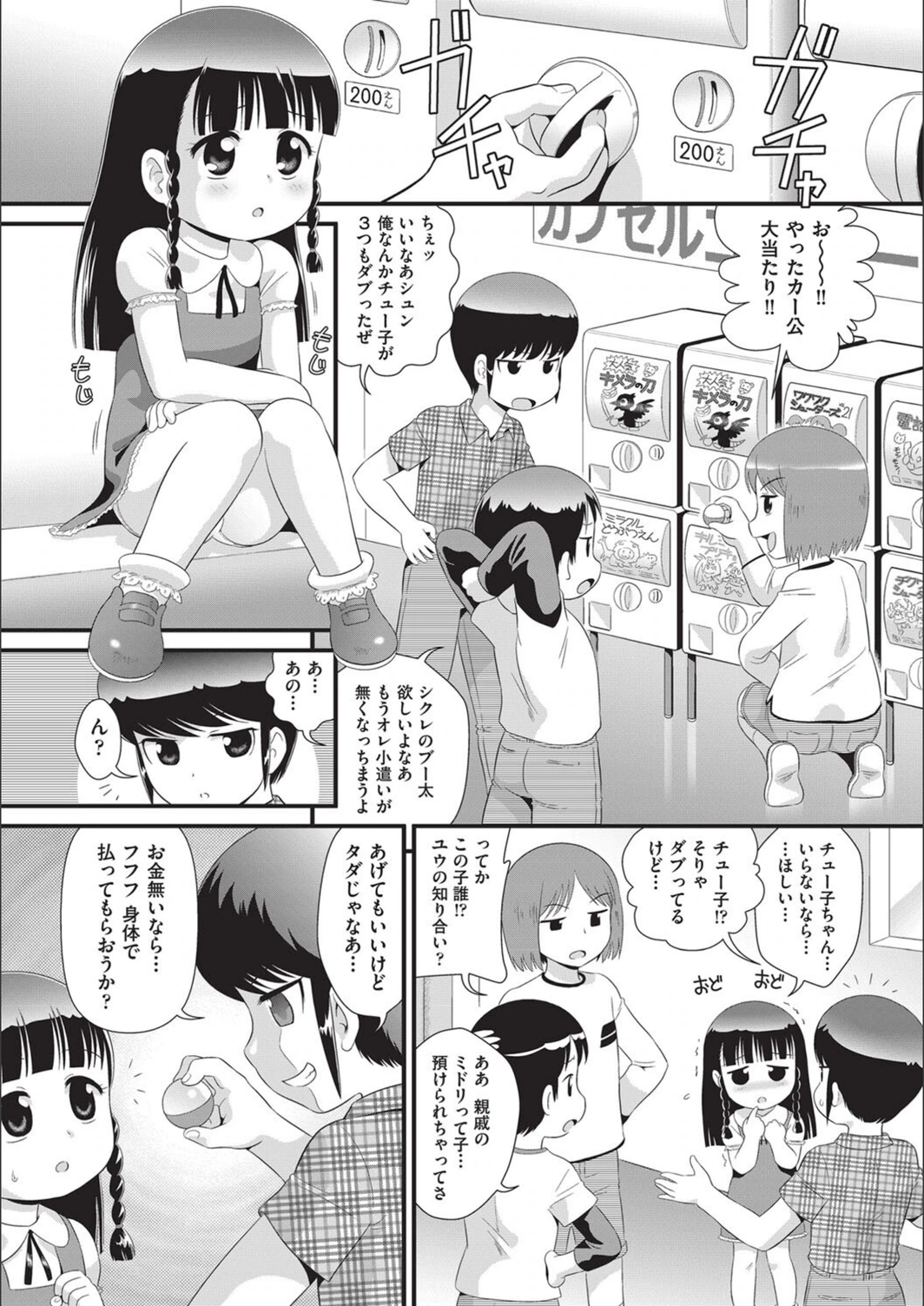 試し読み 1枚目