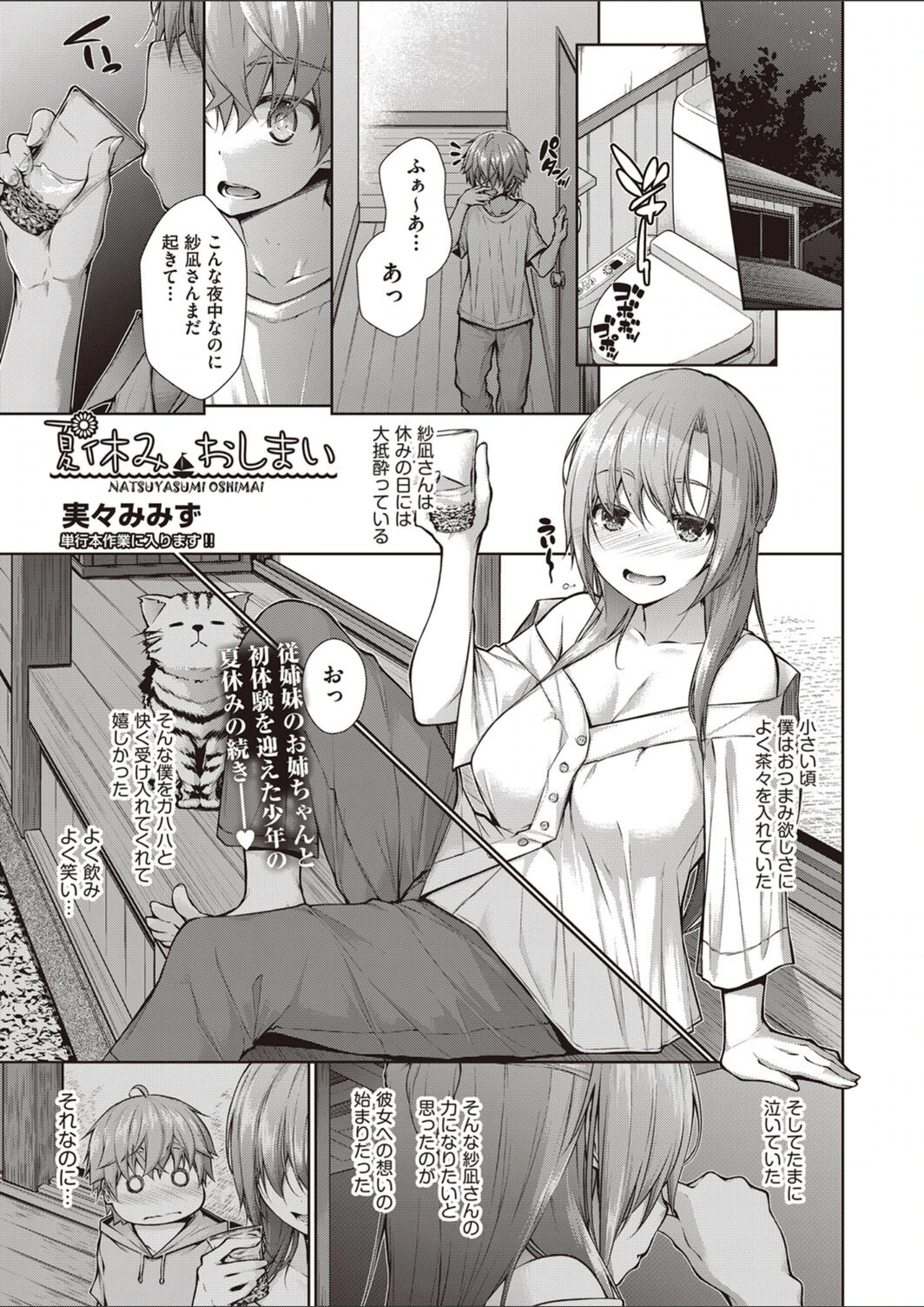 試し読み 1枚目