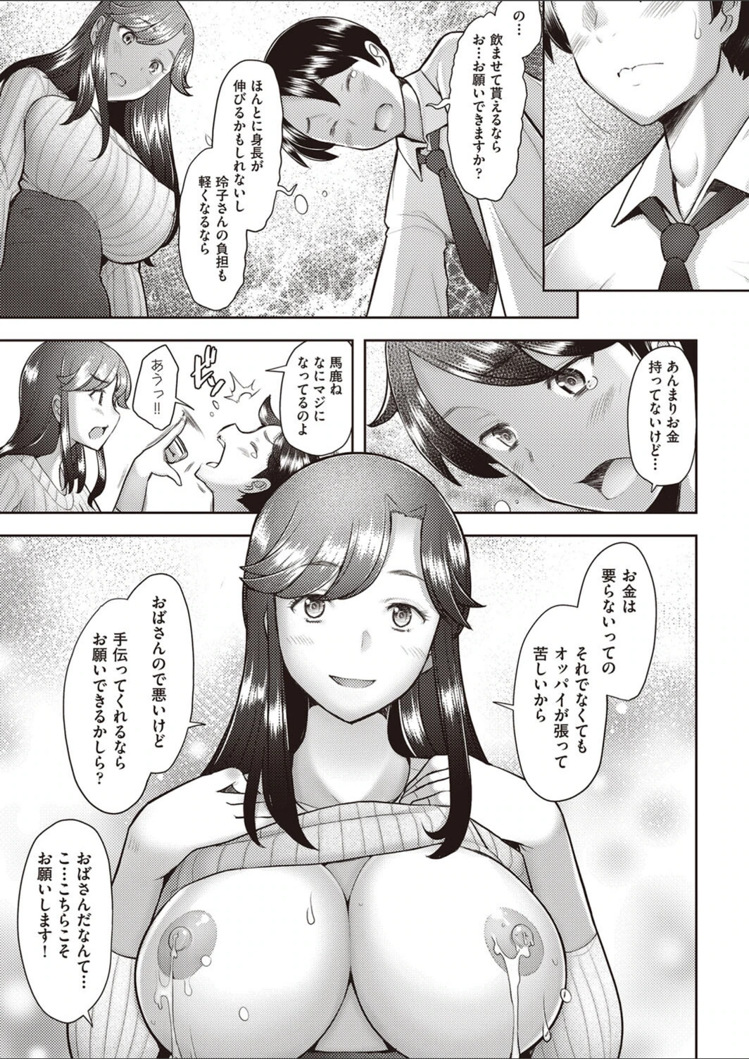 試し読み 5枚目