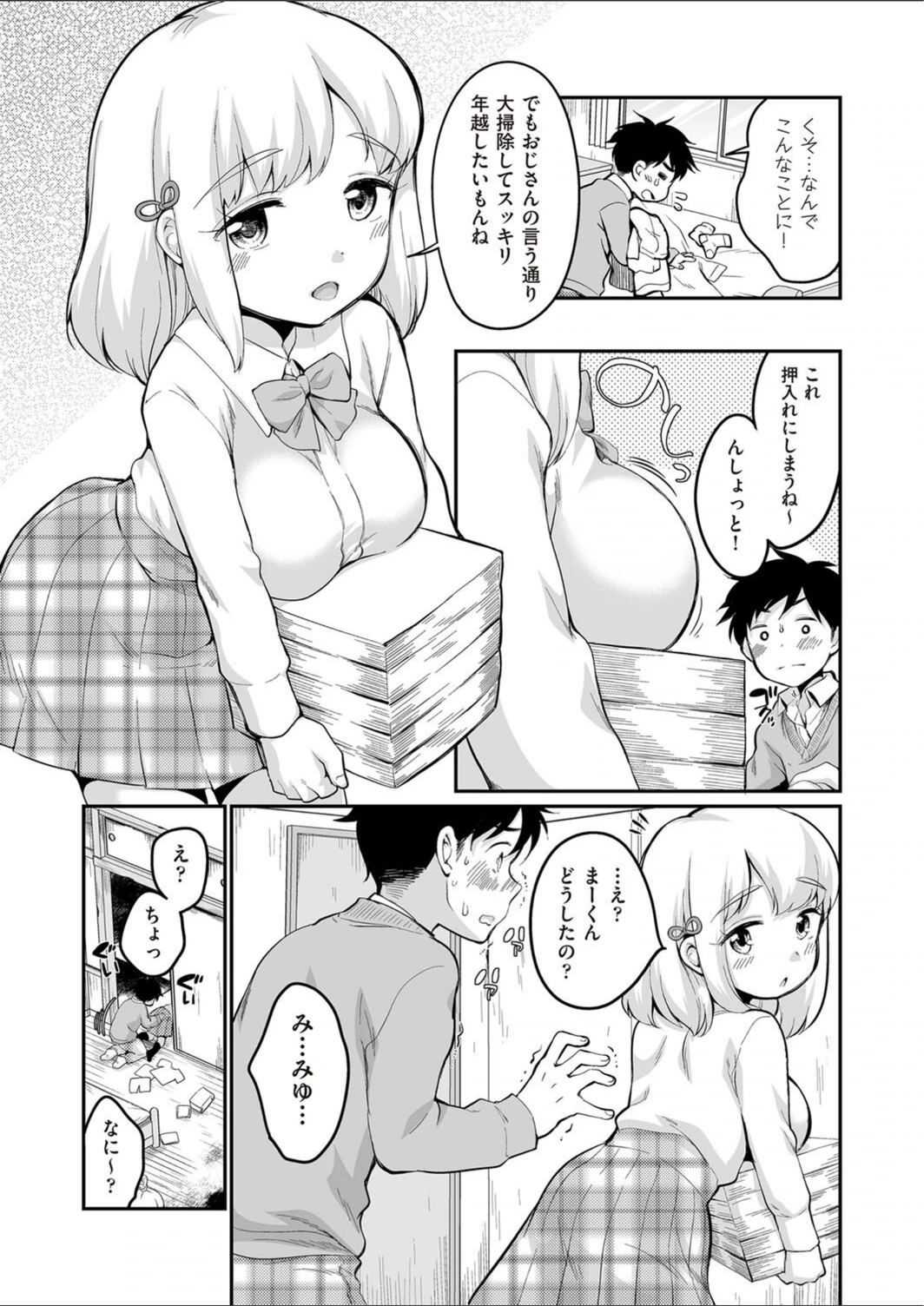 試し読み 3枚目