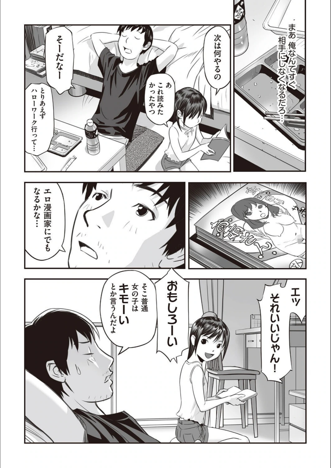 試し読み 6枚目