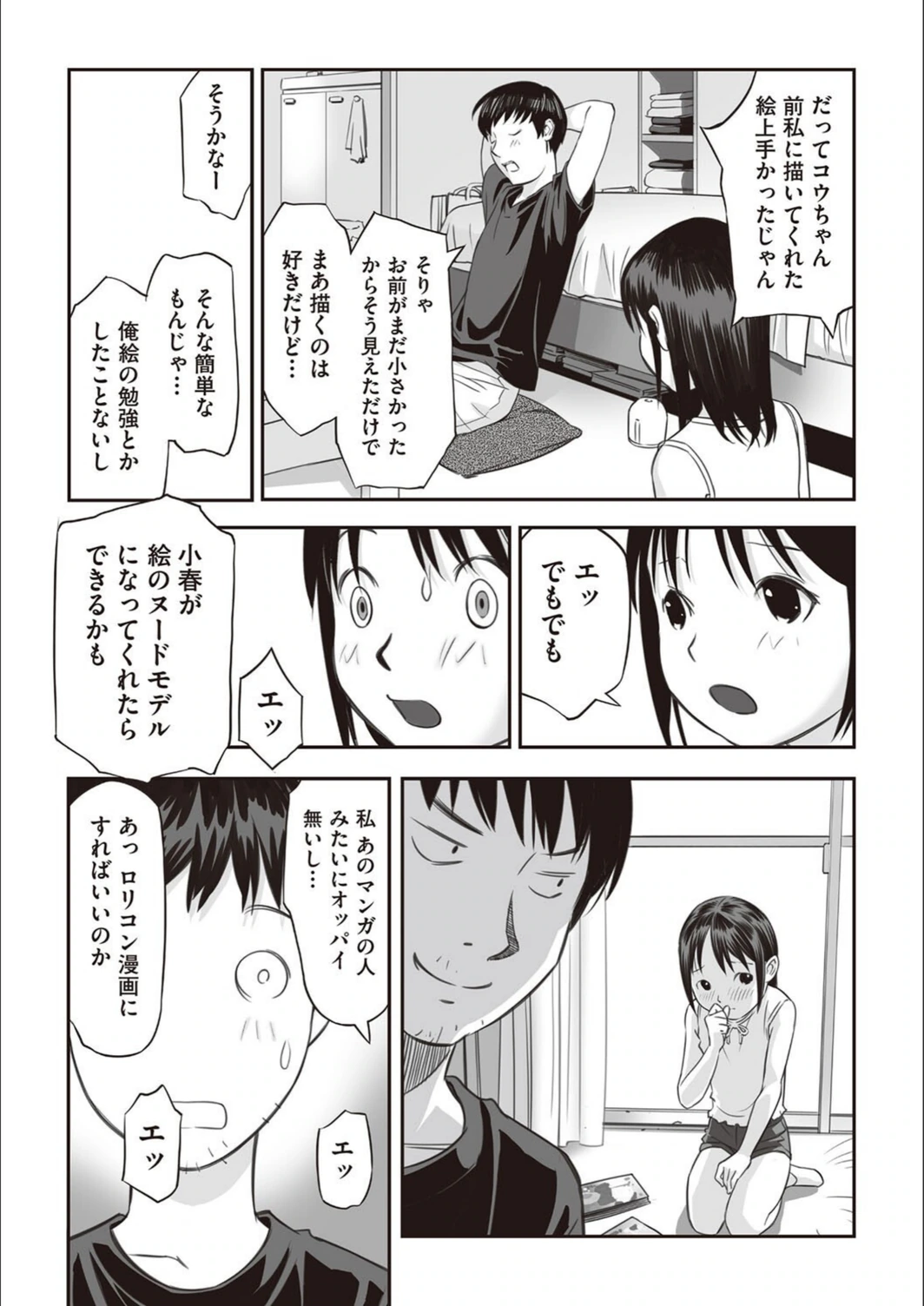 試し読み 7枚目