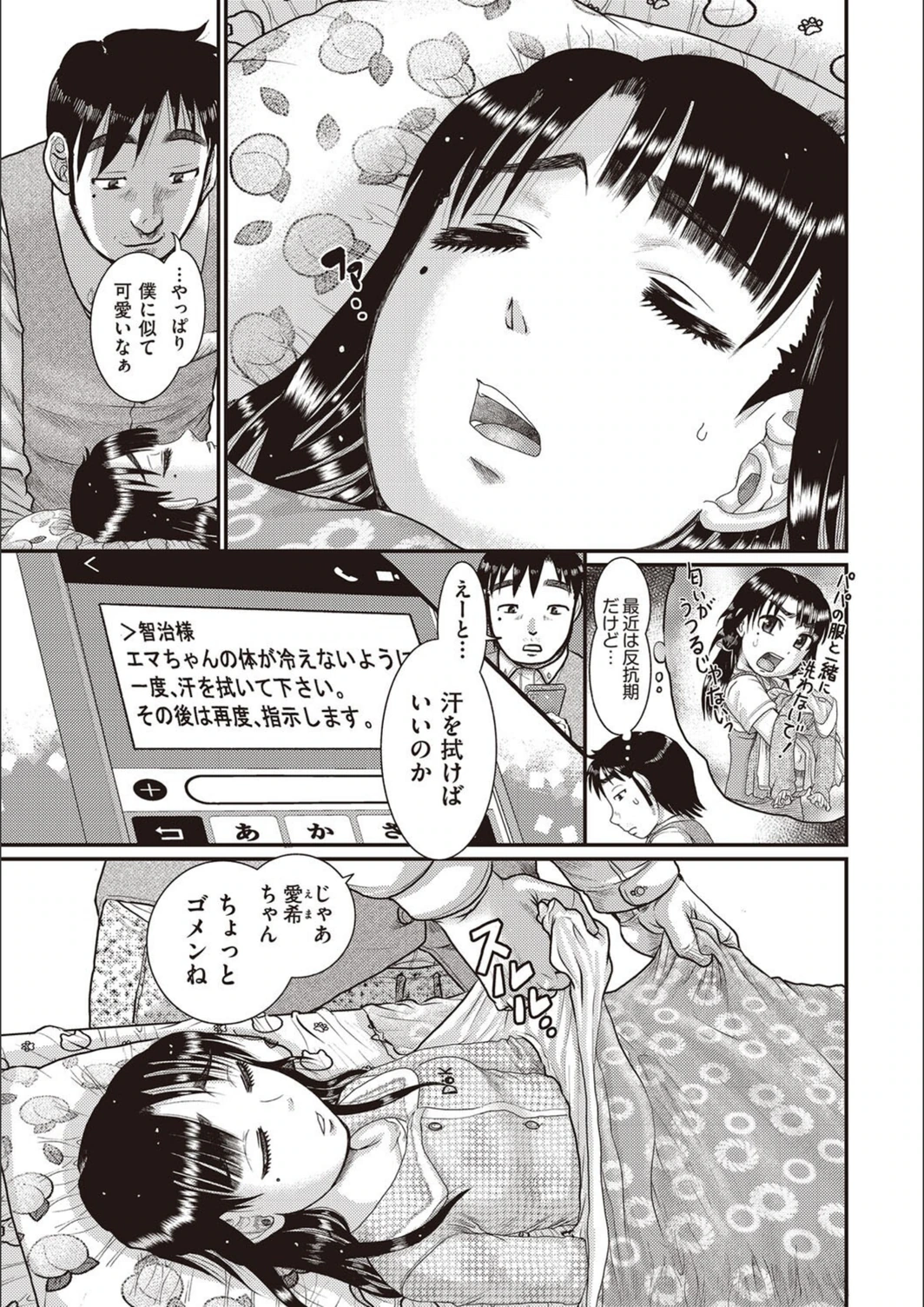 試し読み 3枚目