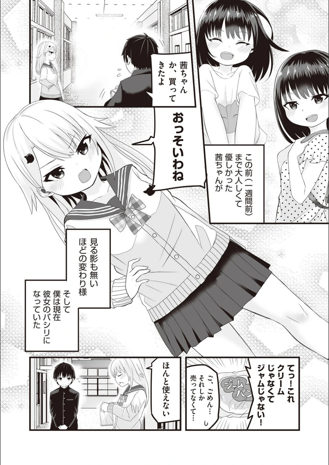 試し読み 2枚目