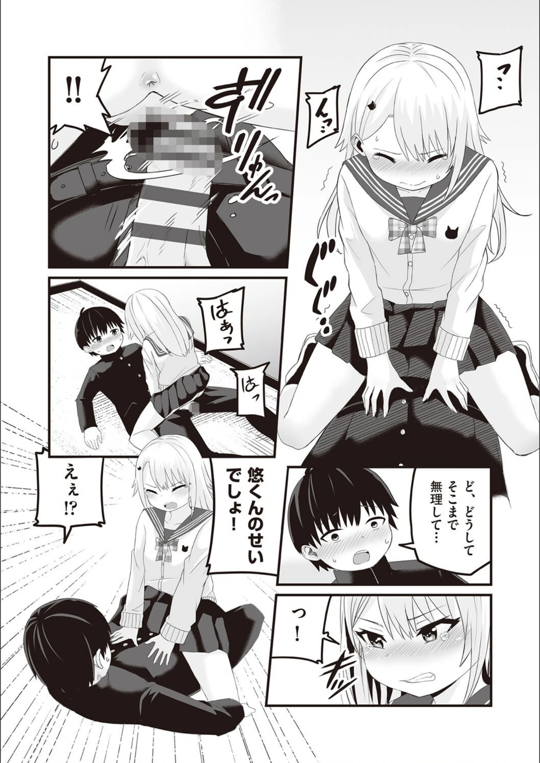 試し読み 8枚目