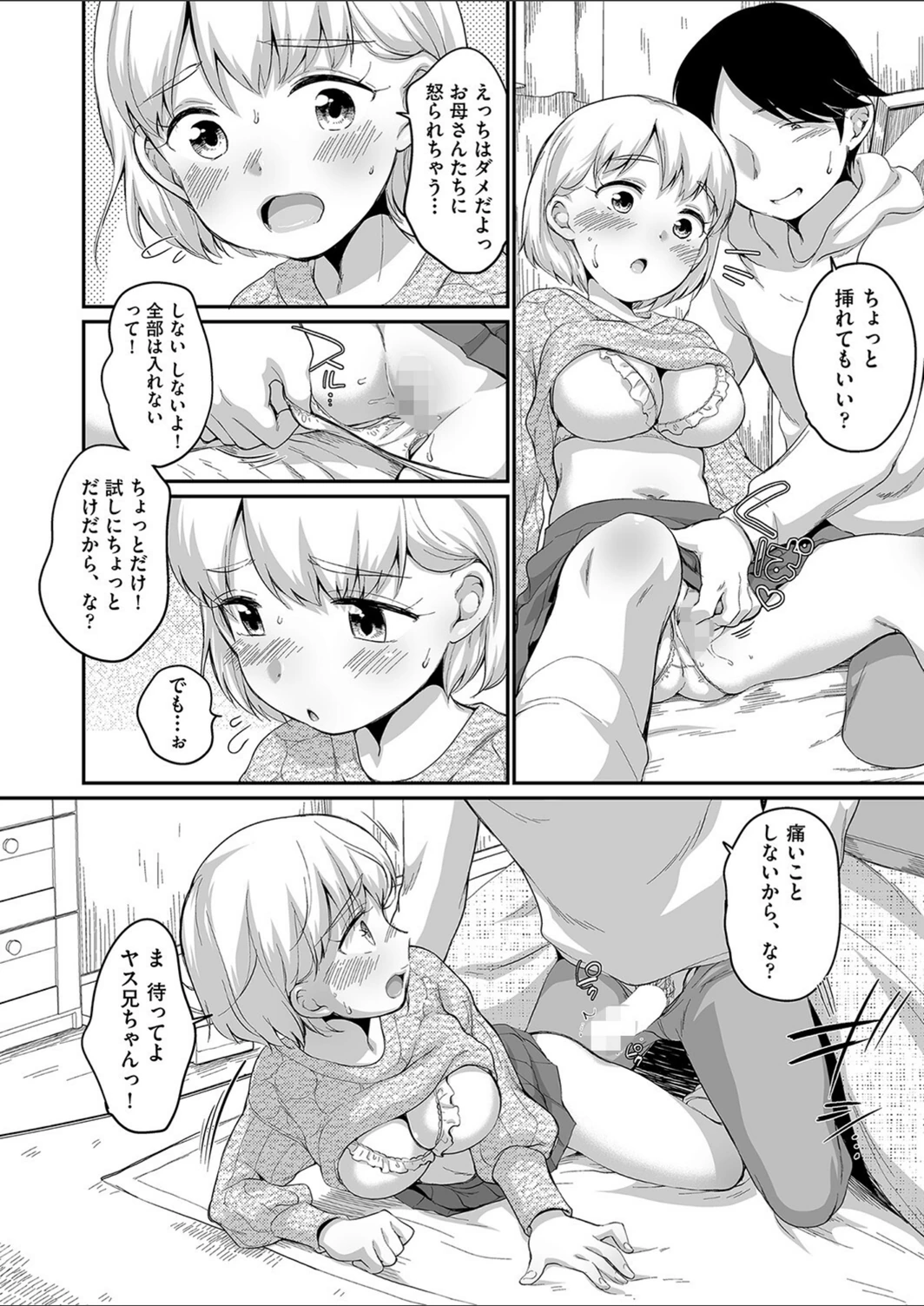 試し読み 6枚目