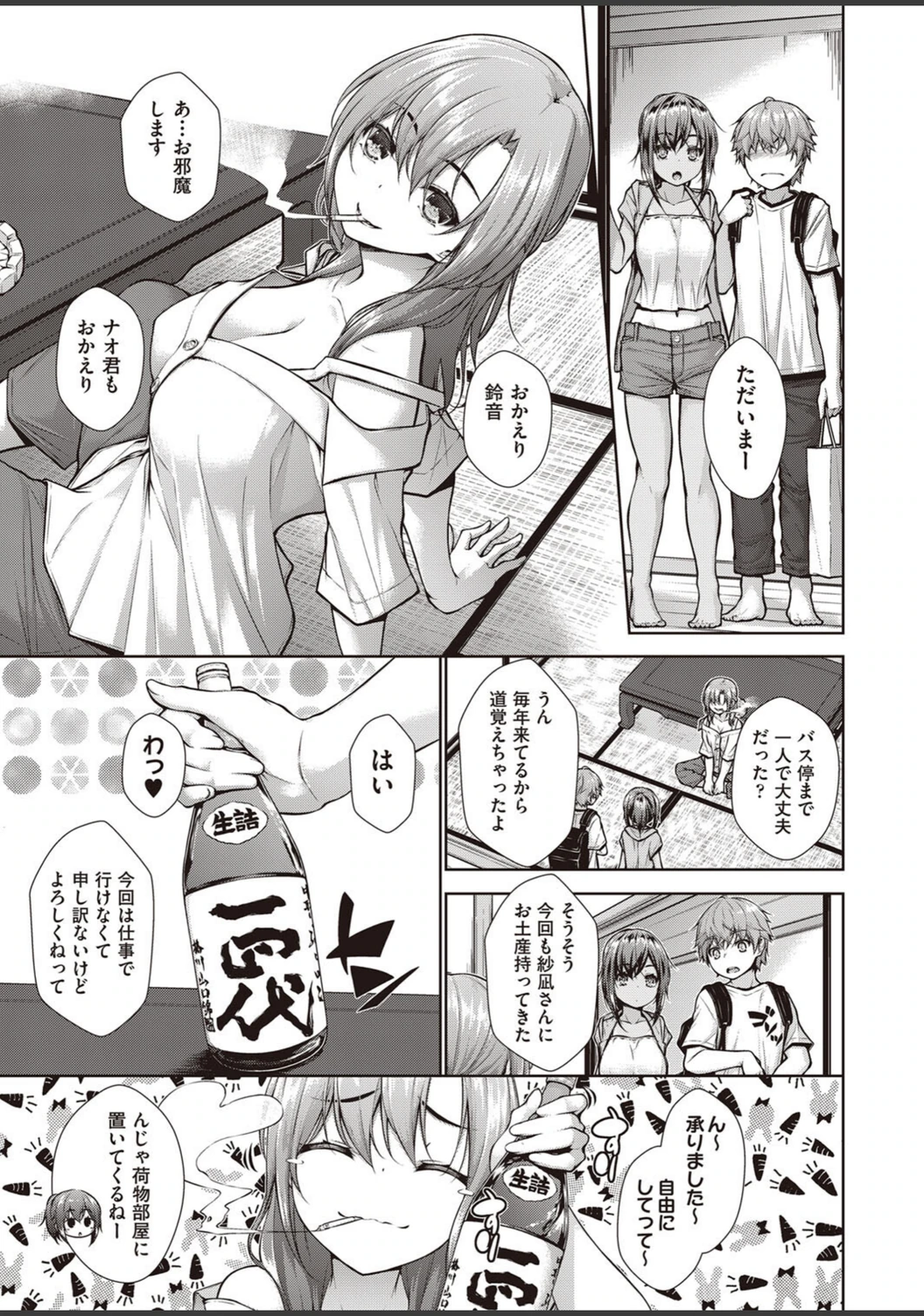 試し読み 7枚目