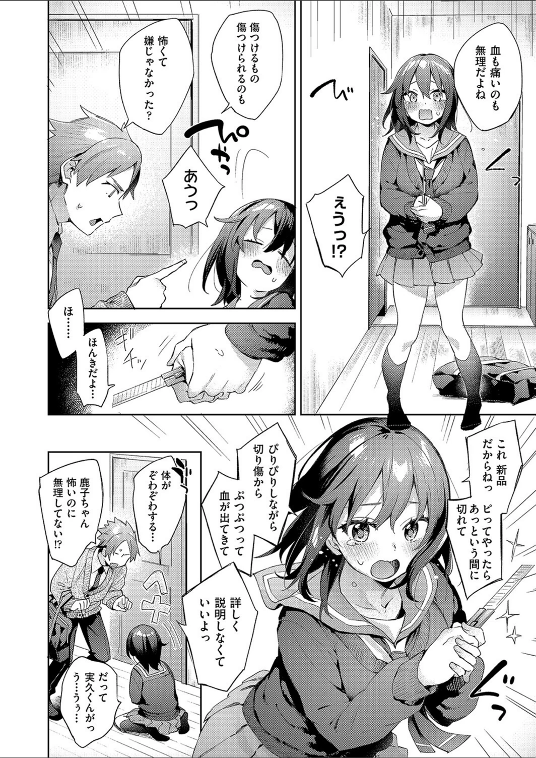試し読み 4枚目