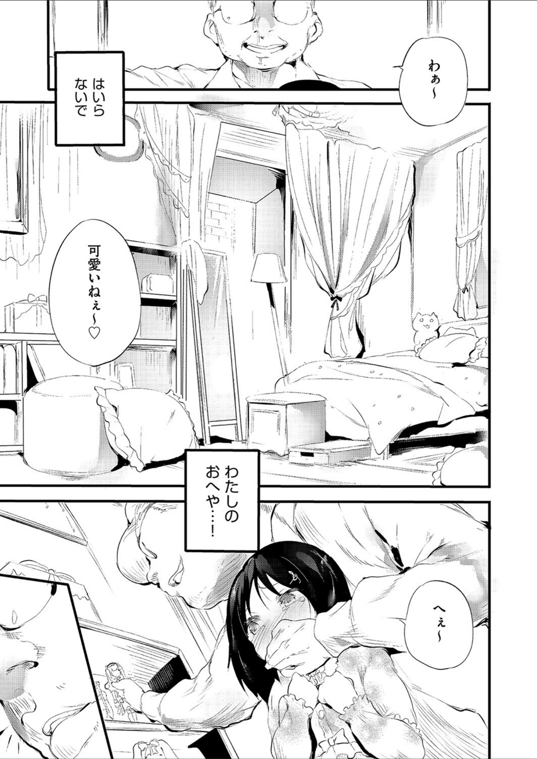 試し読み 5枚目