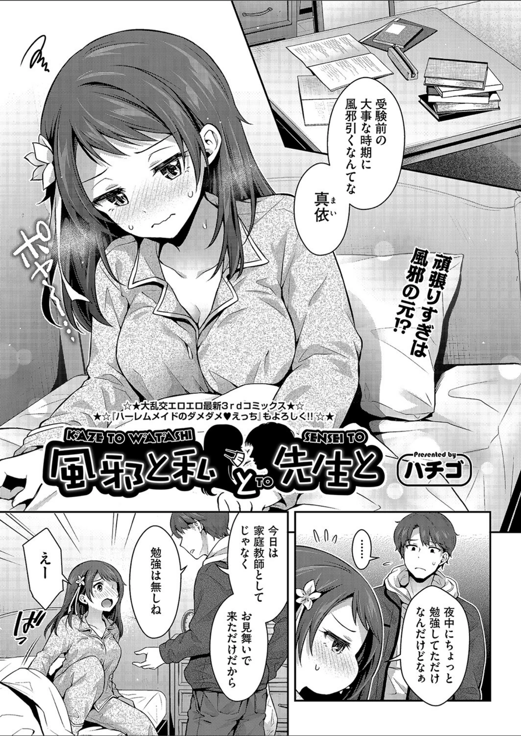 試し読み 1枚目