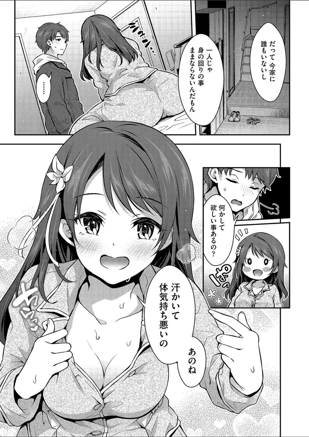 試し読み 3枚目
