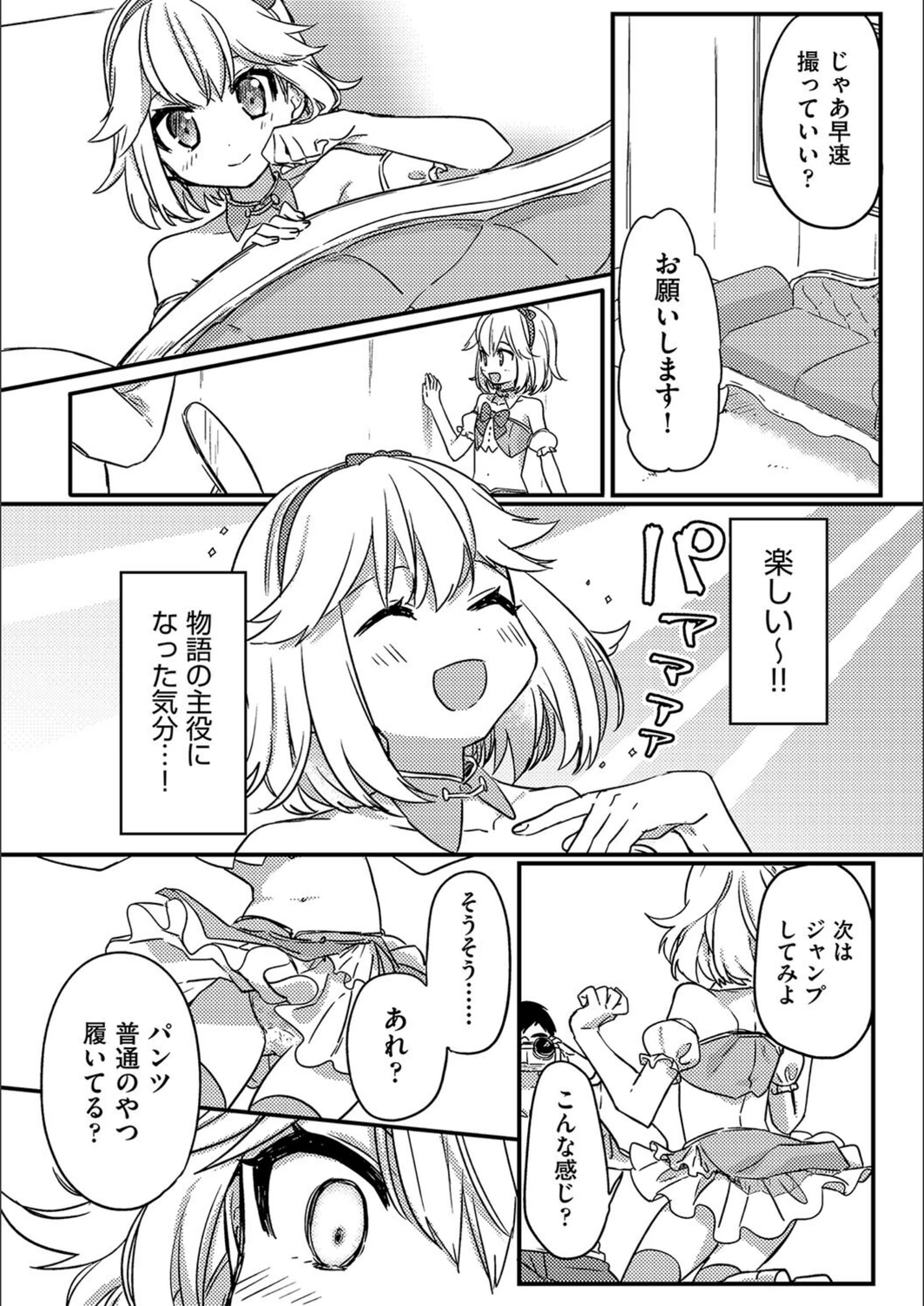 試し読み 6枚目