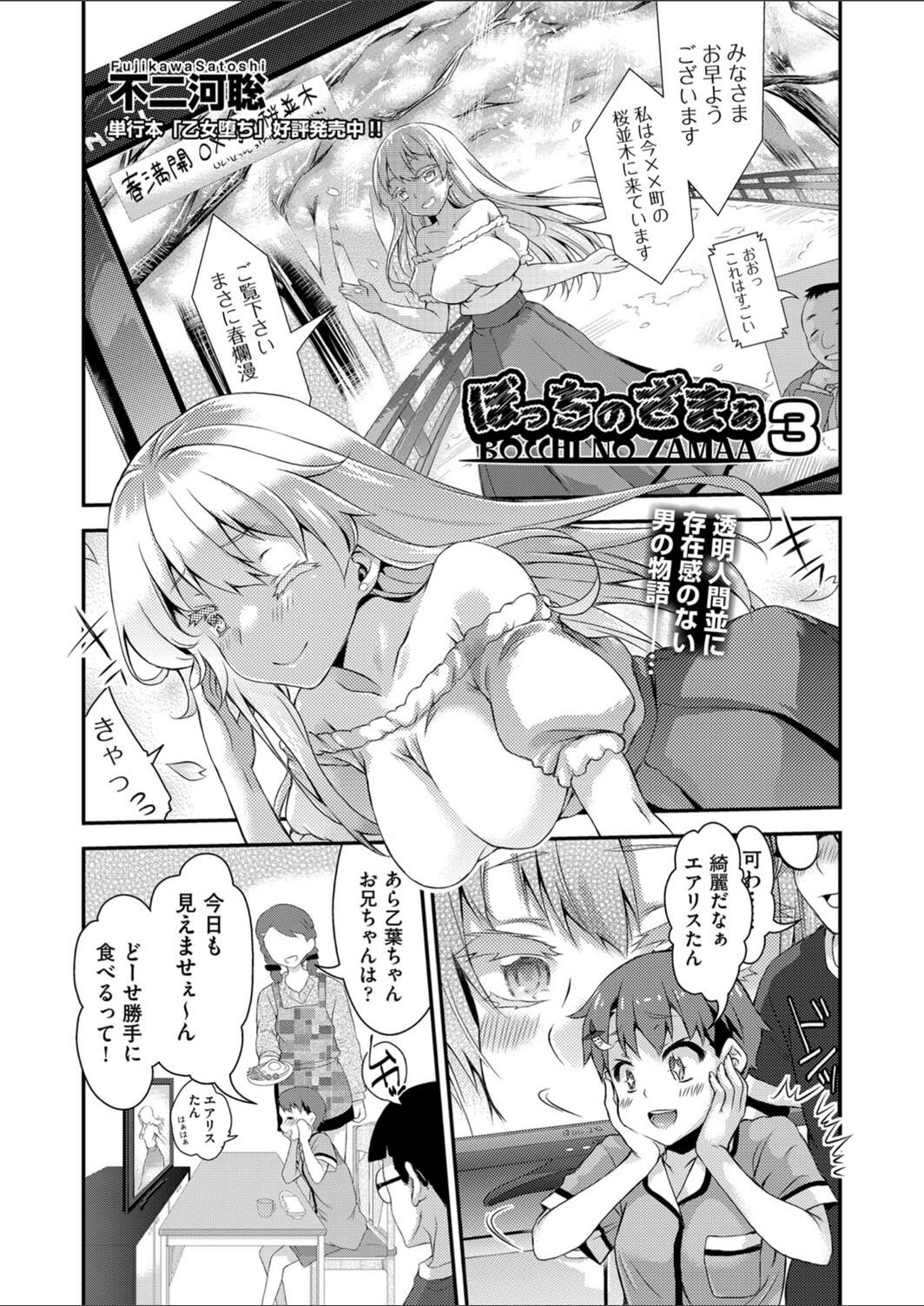試し読み 1枚目