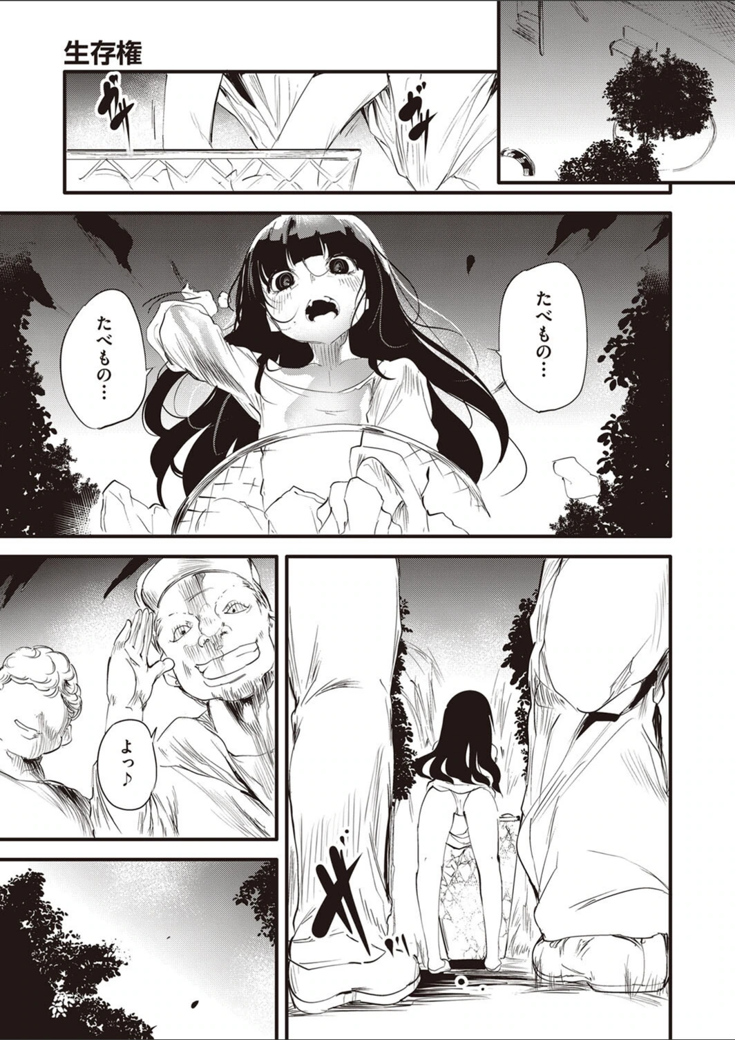 試し読み 3枚目