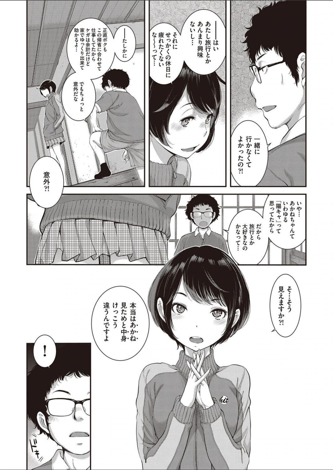試し読み 8枚目