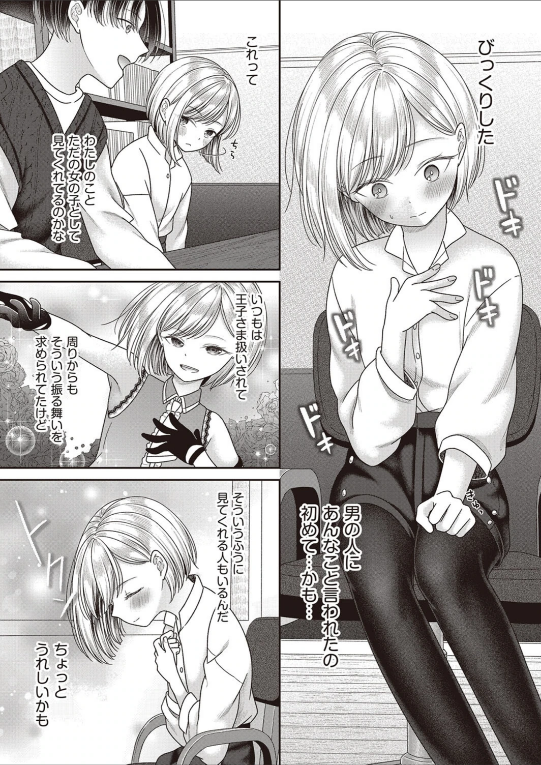 試し読み 3枚目