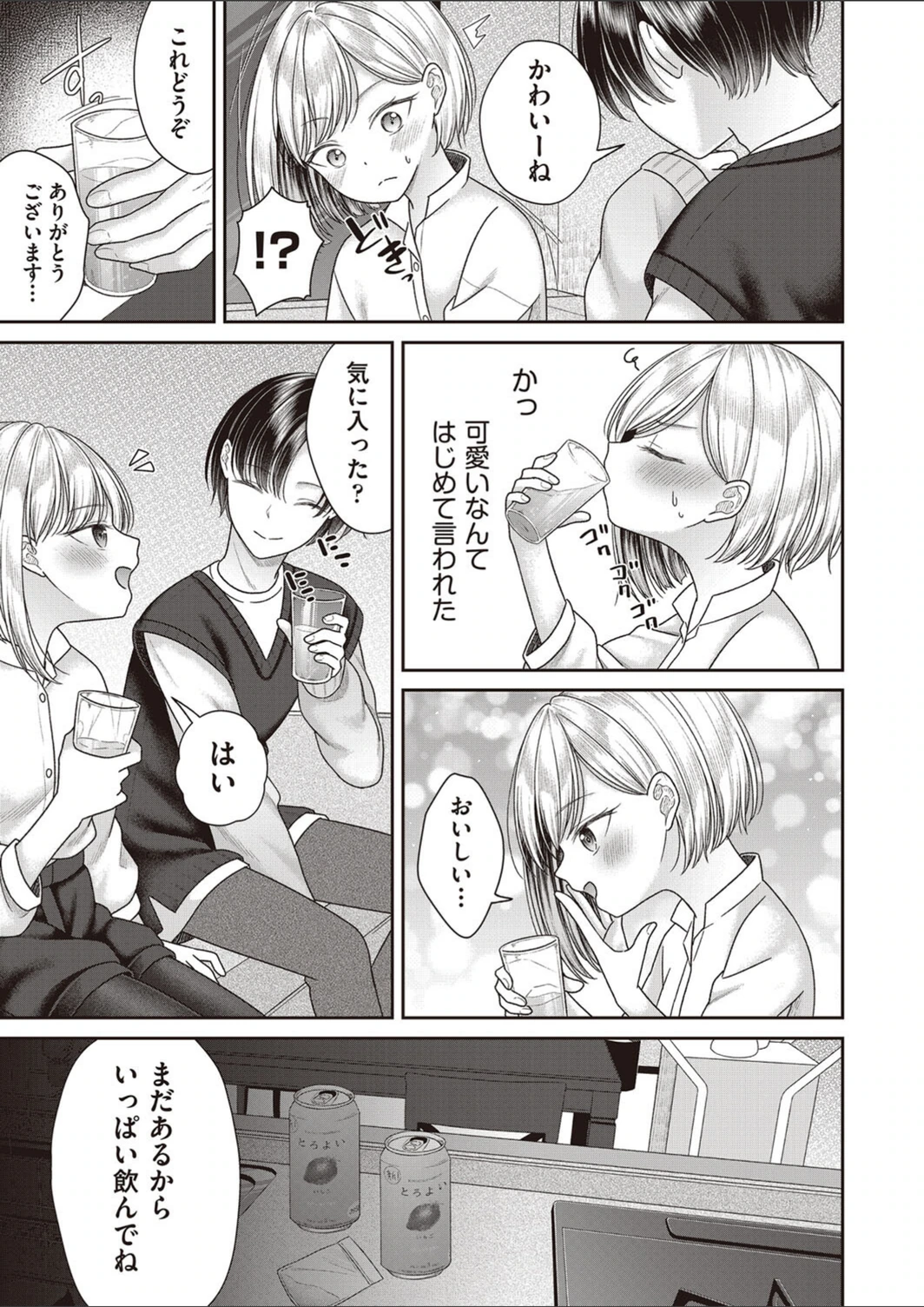 試し読み 7枚目