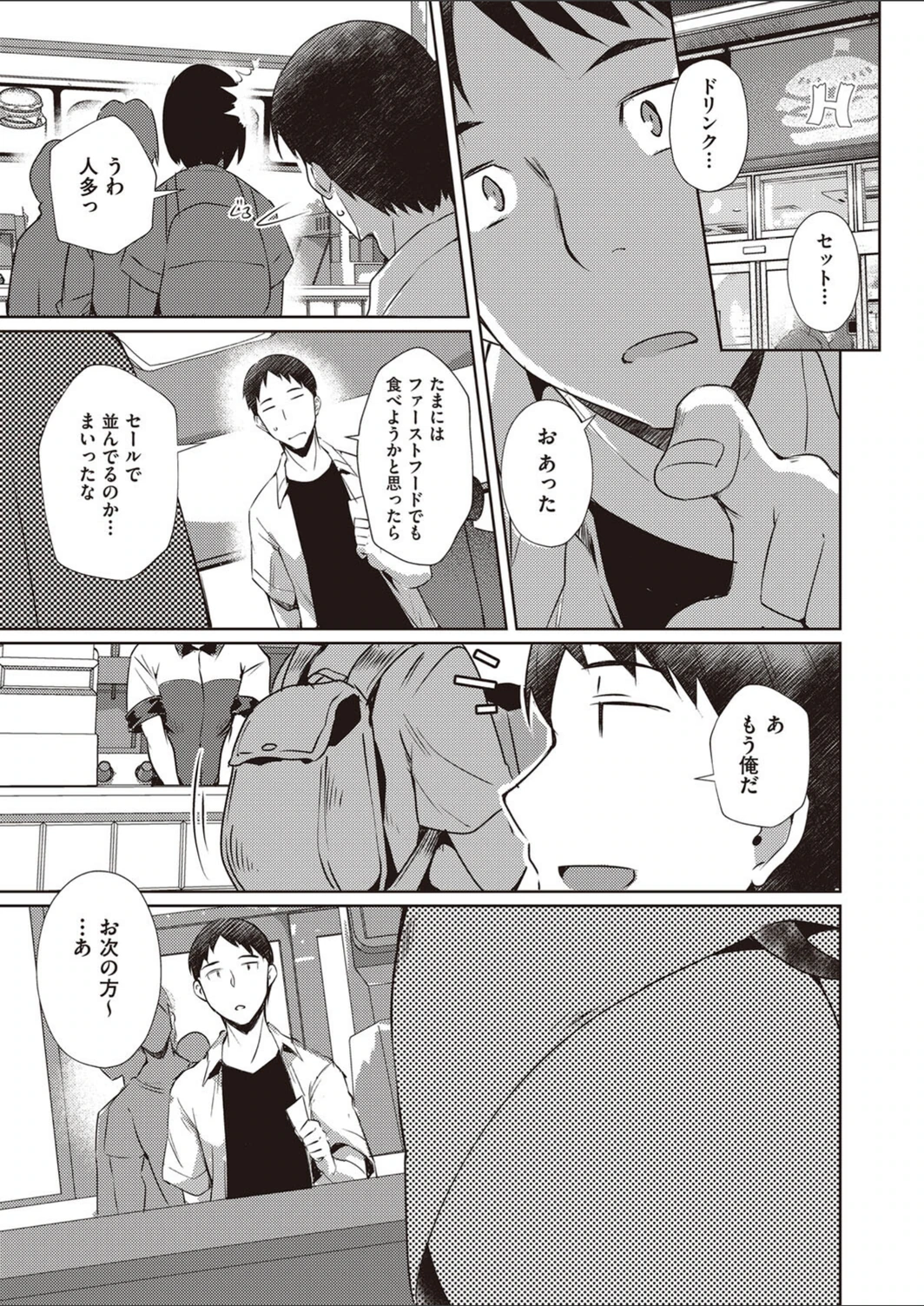 試し読み 1枚目