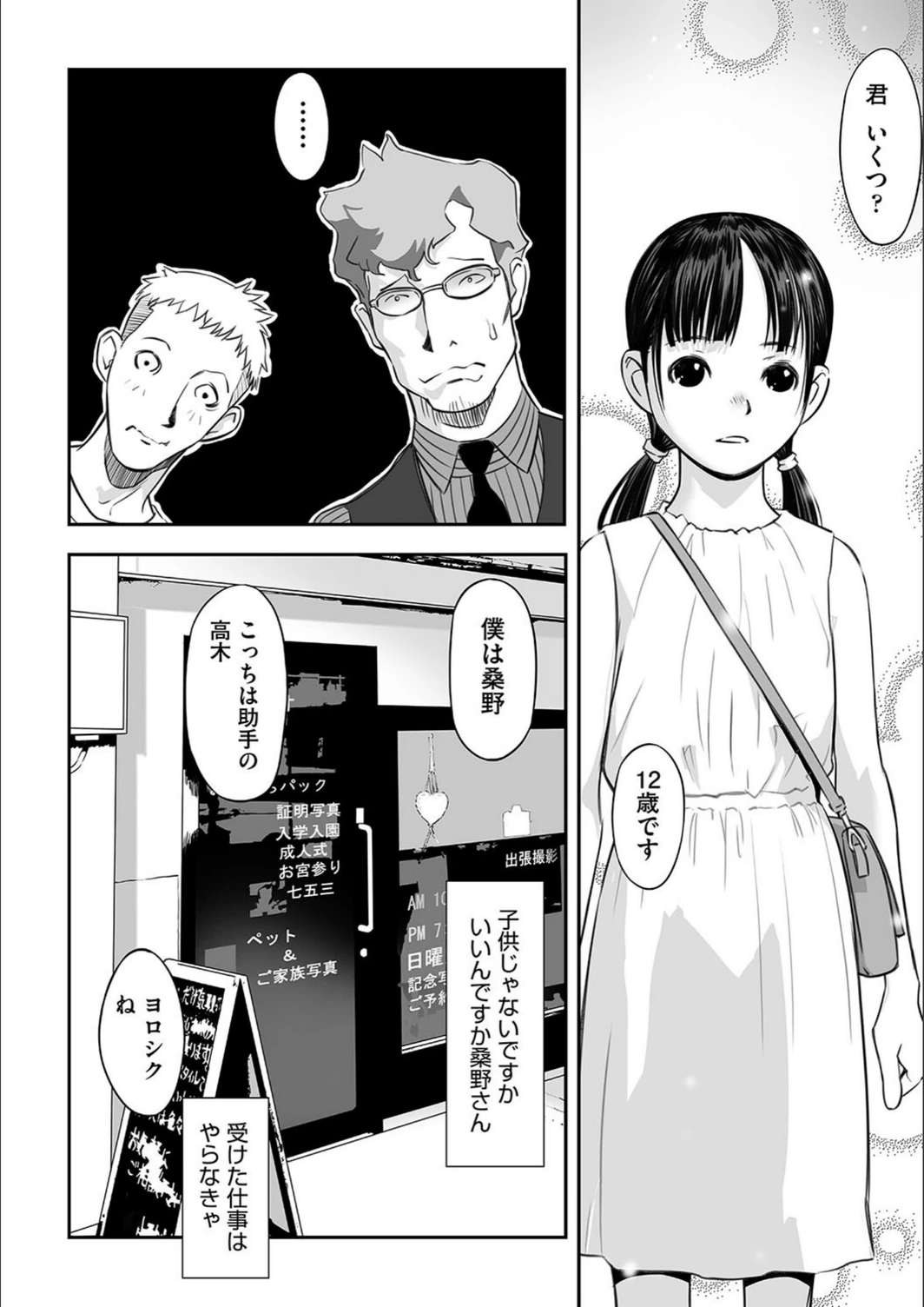 試し読み 2枚目