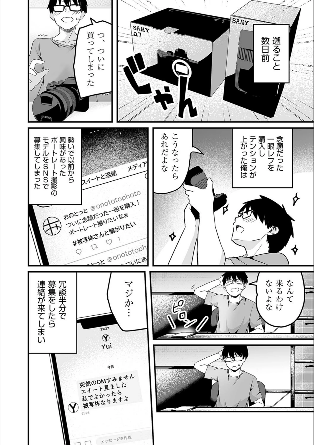試し読み 2枚目