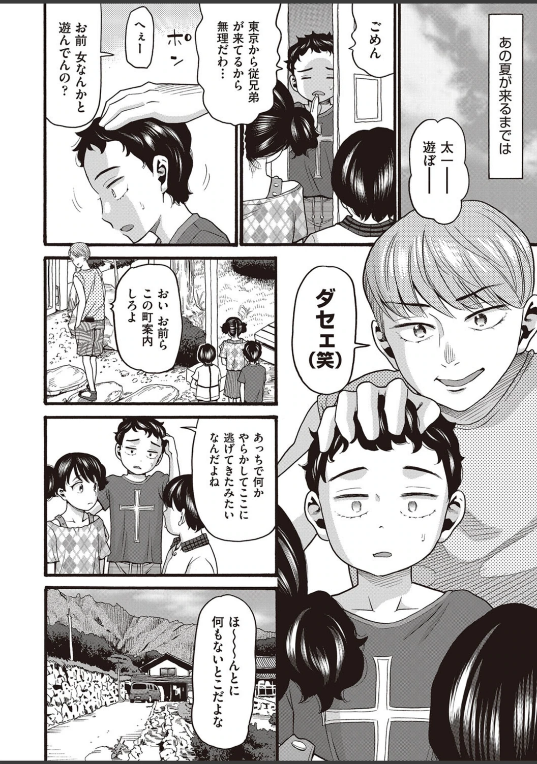 試し読み 6枚目